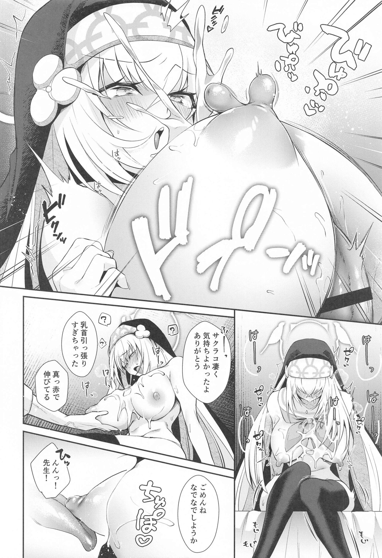 wappi～sakurakosamahachorosugiru page 9 full