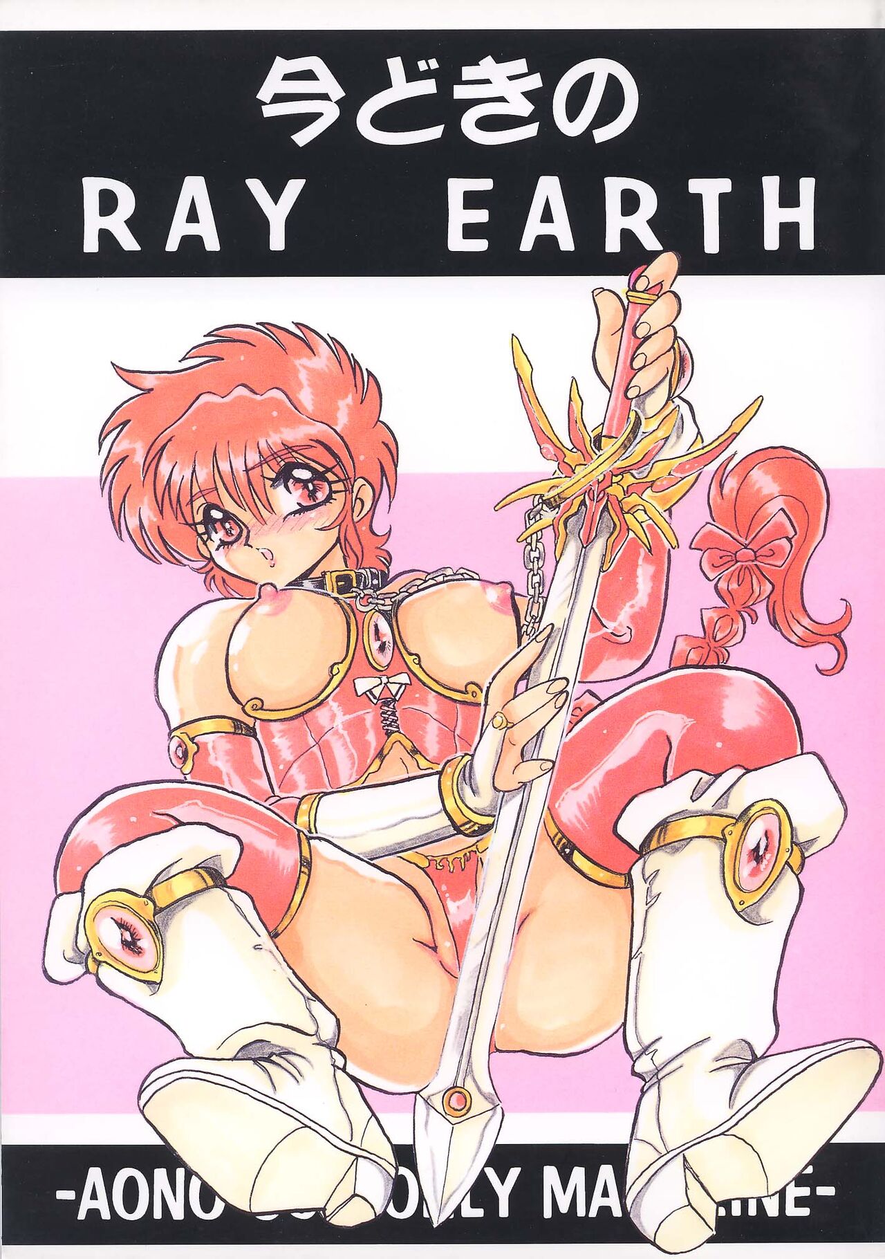 Imadoki no Ray Earth page 1 full