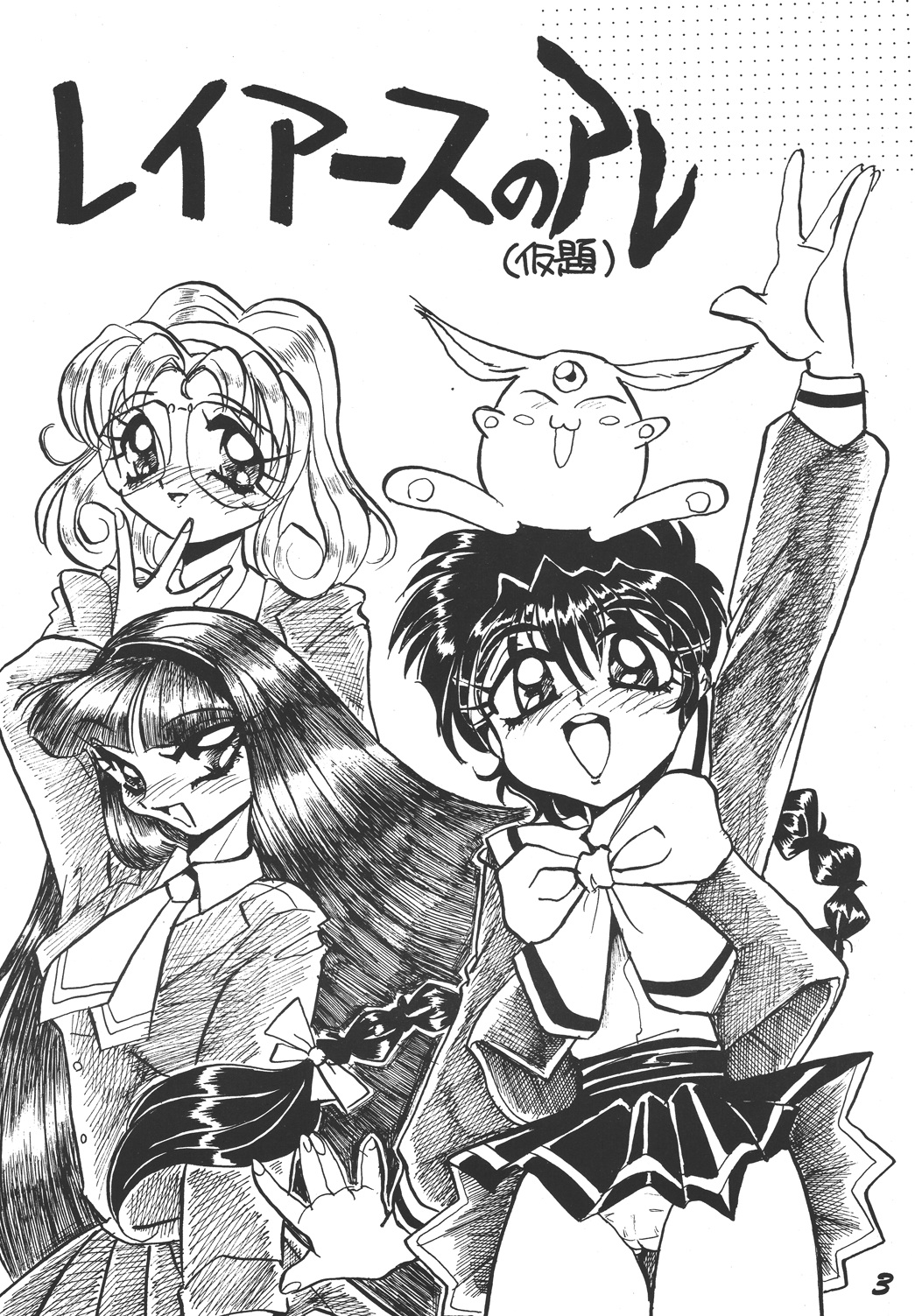 Imadoki no Ray Earth page 3 full