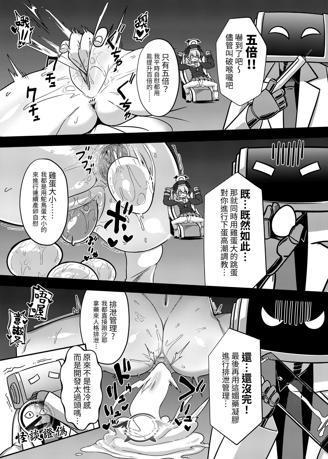 實現都市傳說部!!好吃驚!! page 10 full