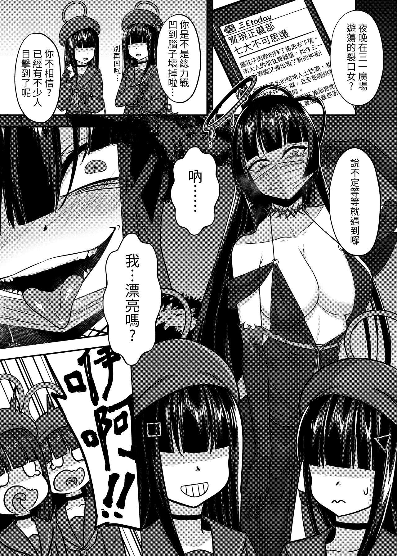 實現都市傳說部!!好吃驚!! page 3 full