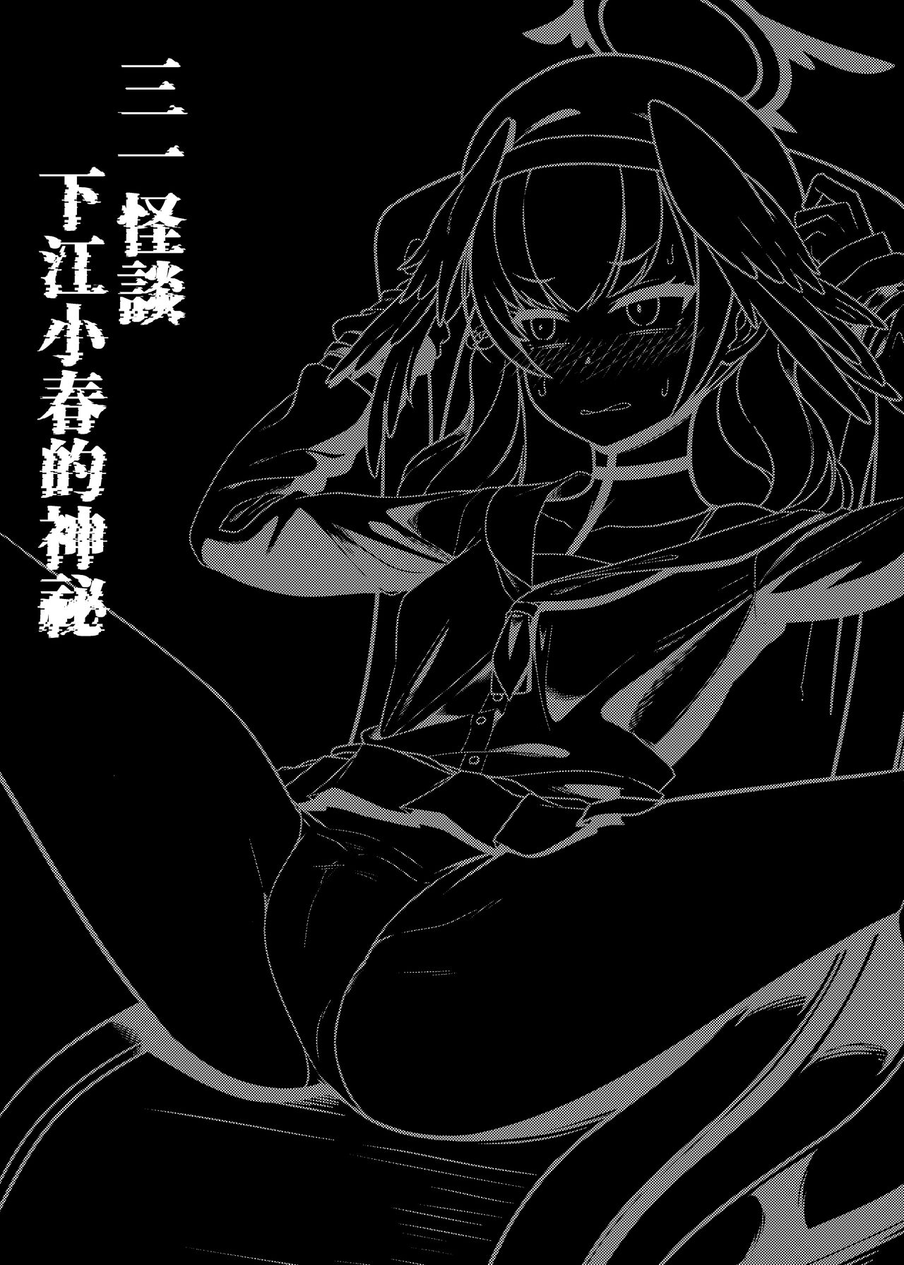 實現都市傳說部!!好吃驚!! page 8 full