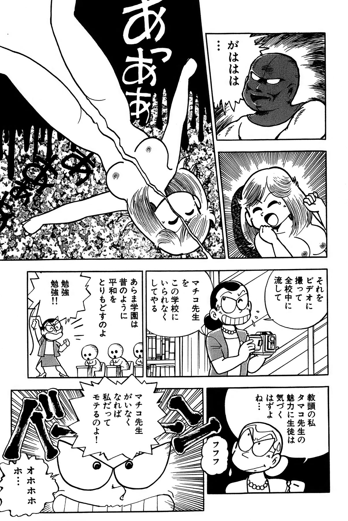 Maichiingu Machiko Sensei book pink page 10 full