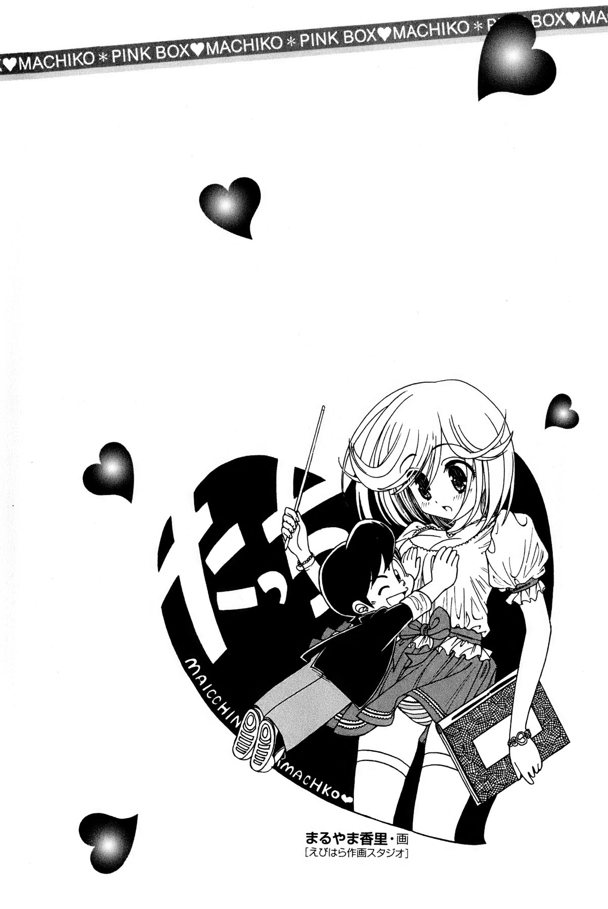 Maichiingu Machiko Sensei book pink page 5 full