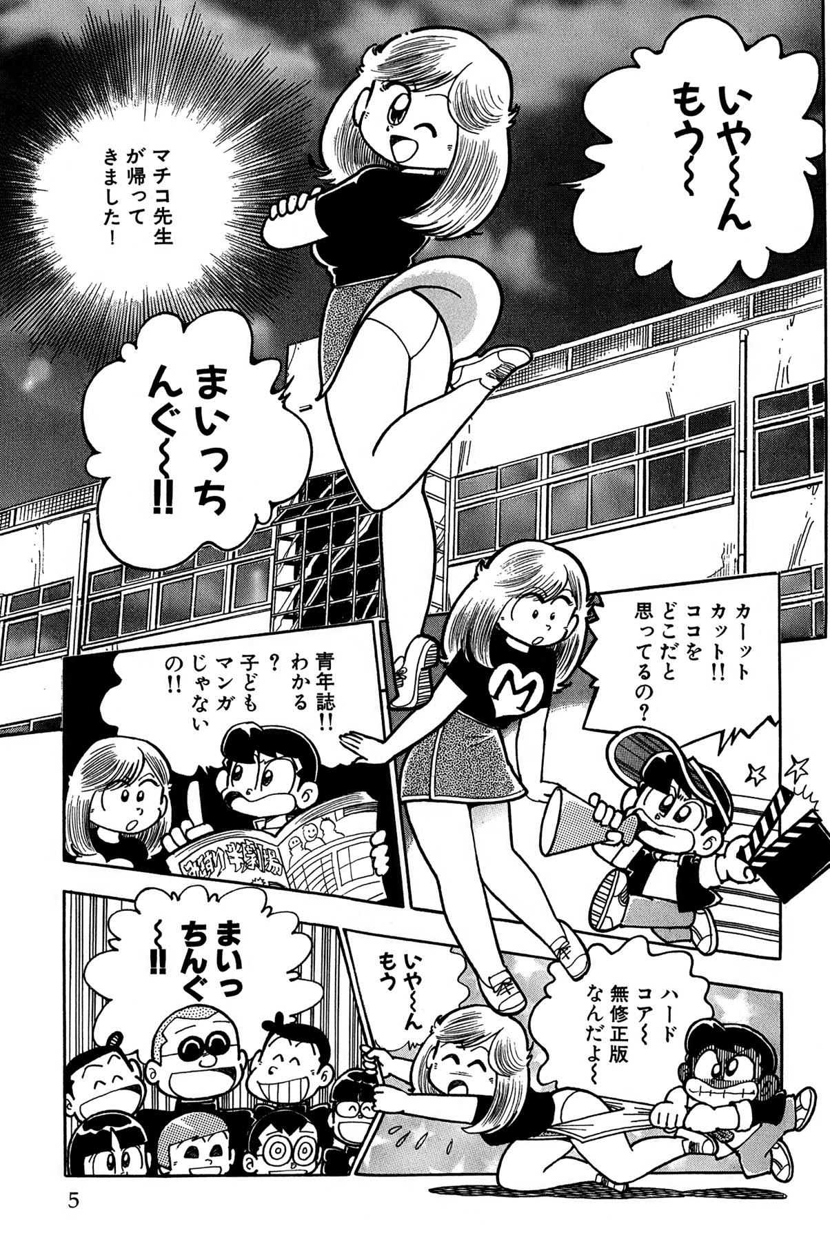 Maichiingu Machiko Sensei book pink page 8 full