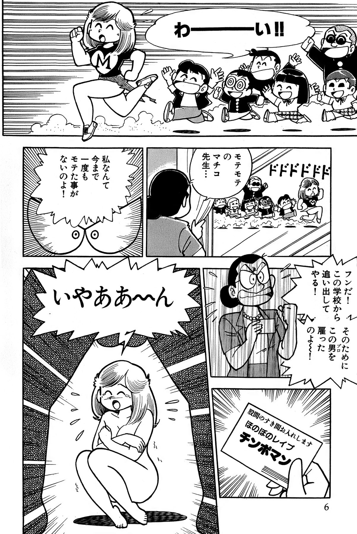 Maichiingu Machiko Sensei book pink page 9 full