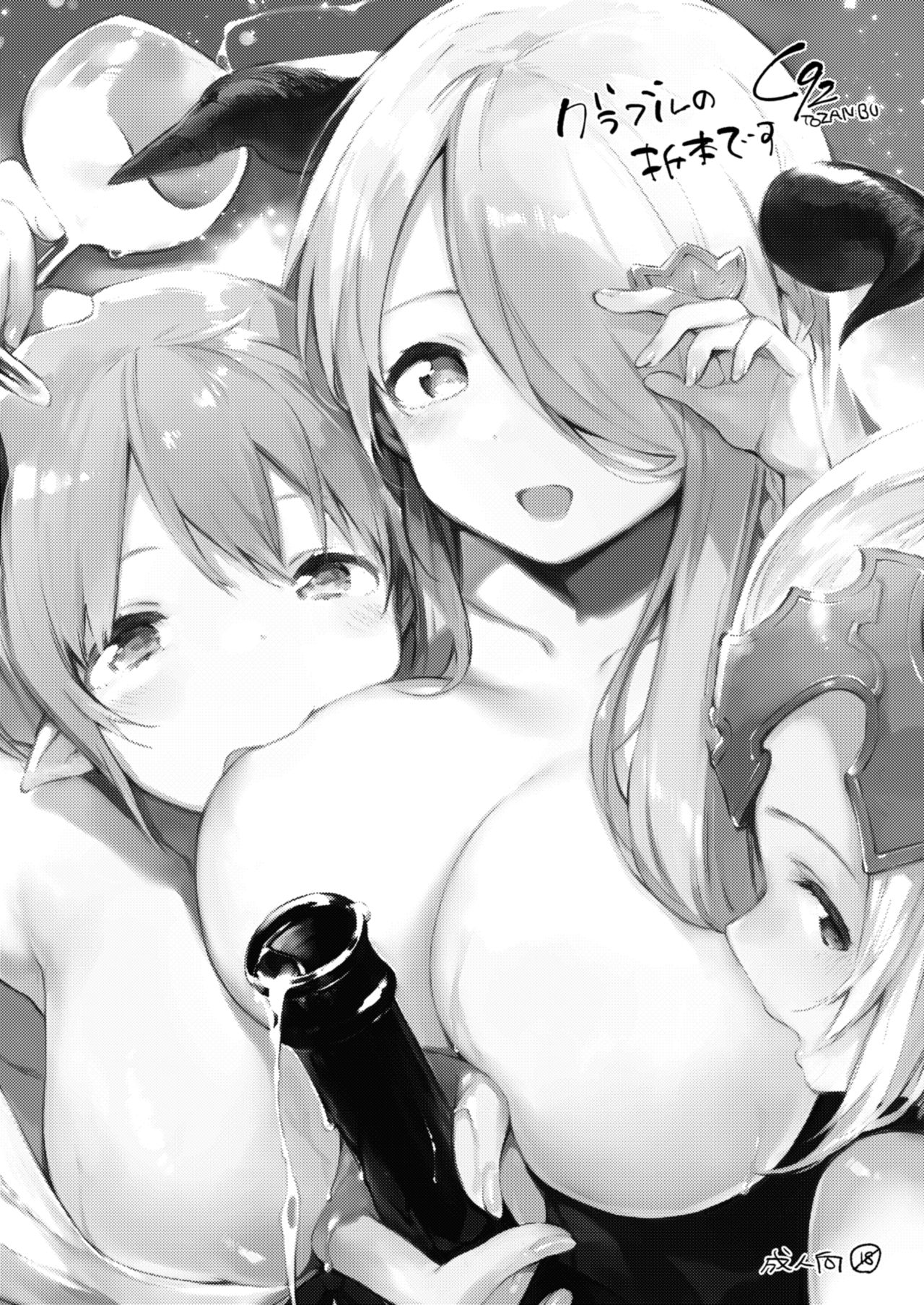 Grablu no Orihon desu | 碧蓝幻想的折叠本 page 2 full