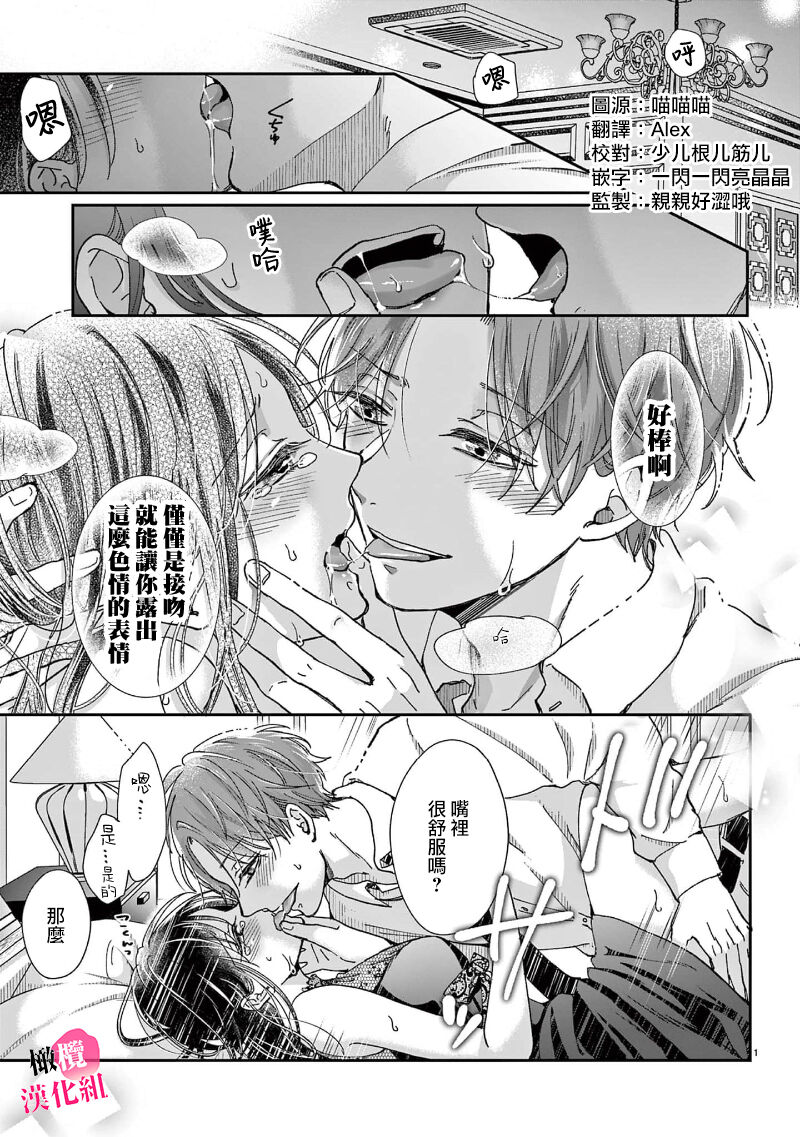 Okuchi ga Ecchi na Jakuten datte, Rival no Elete Douryou ni Barete shimaimashita1-5 | 就连口中很色情的弱点也暴露给了竞争对手的同事 1-5 page 3 full