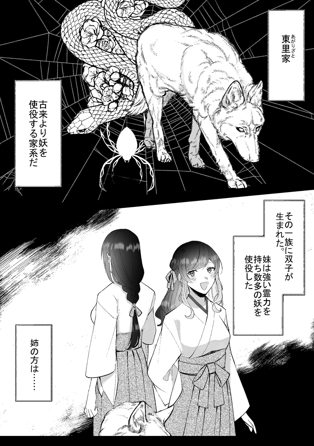 Kitsune ni yomeiri page 2 full