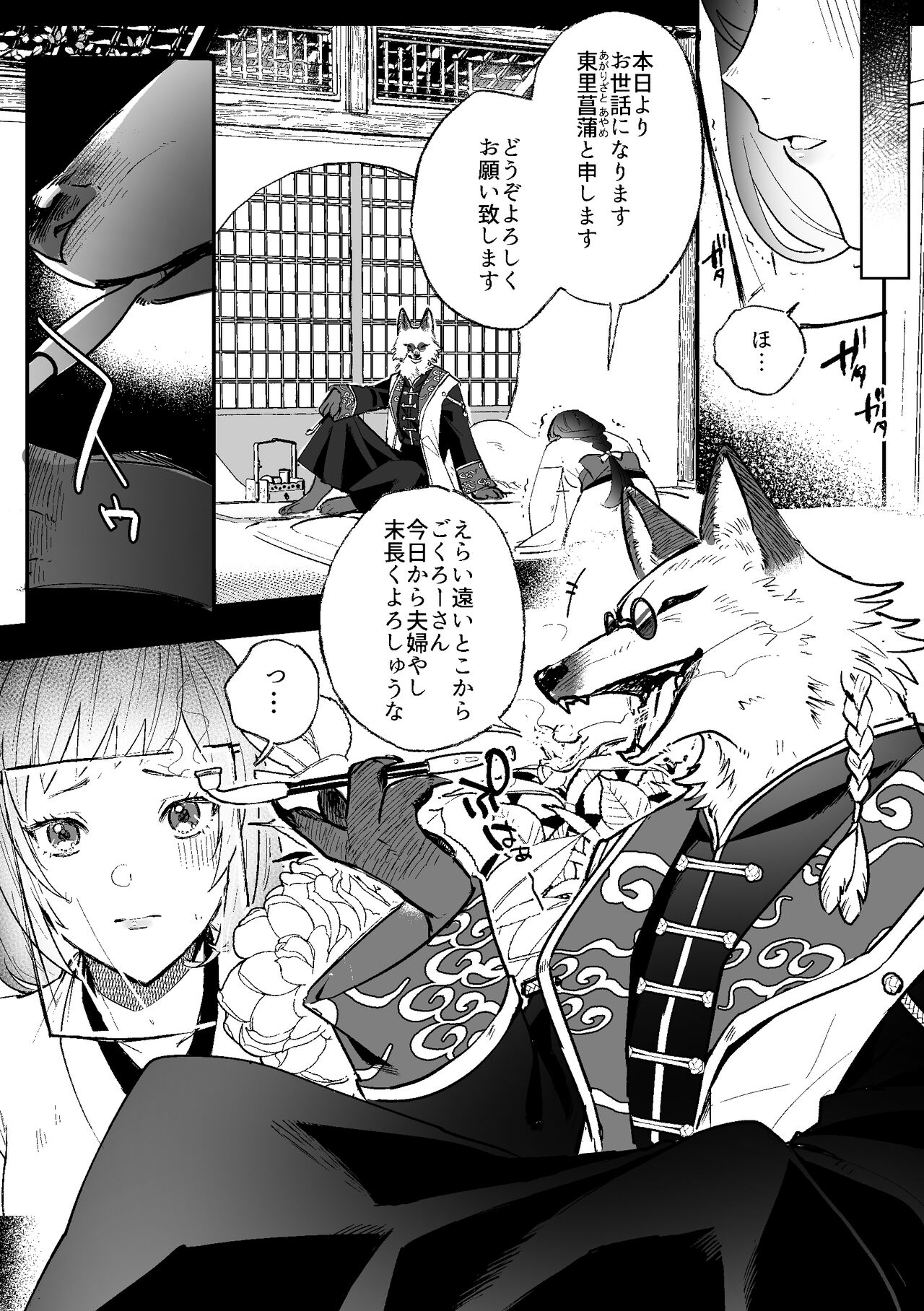 Kitsune ni yomeiri page 6 full