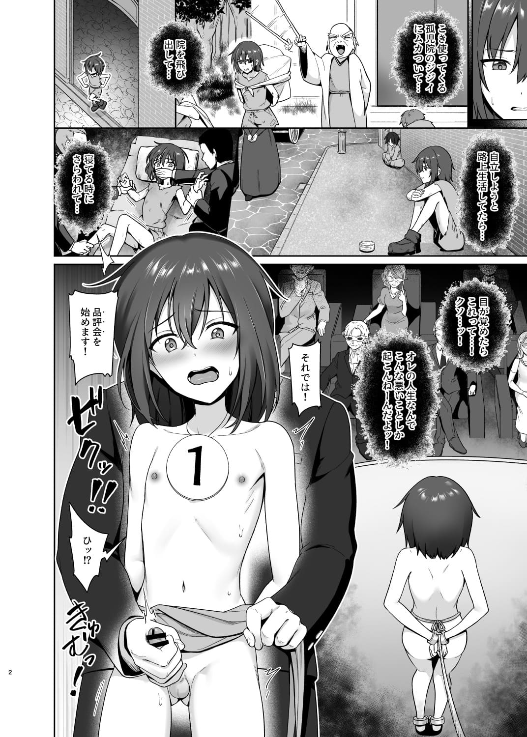 Kanemochi ni kawareta ore no shiawasena mesuochi page 3 full