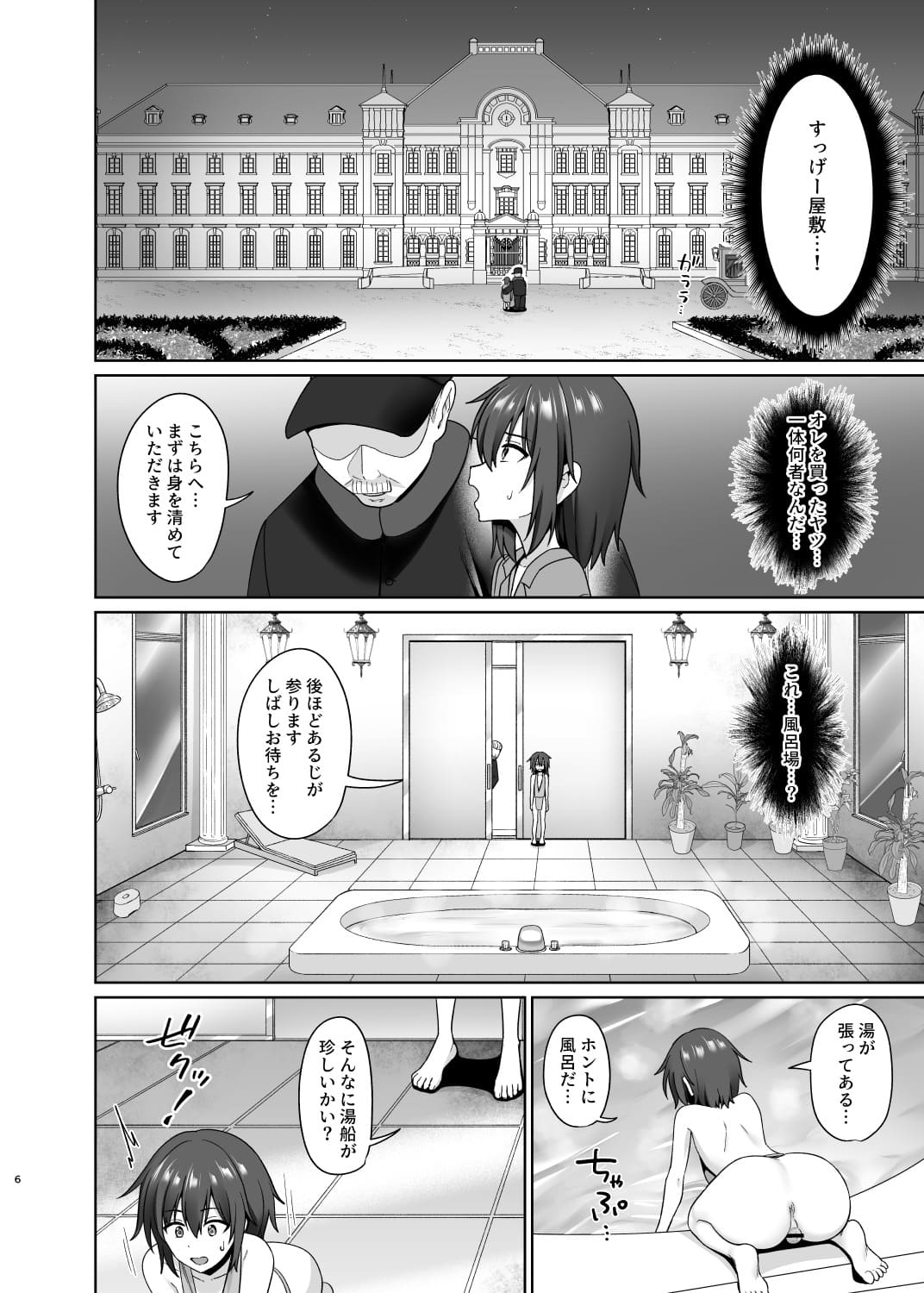 Kanemochi ni kawareta ore no shiawasena mesuochi page 7 full
