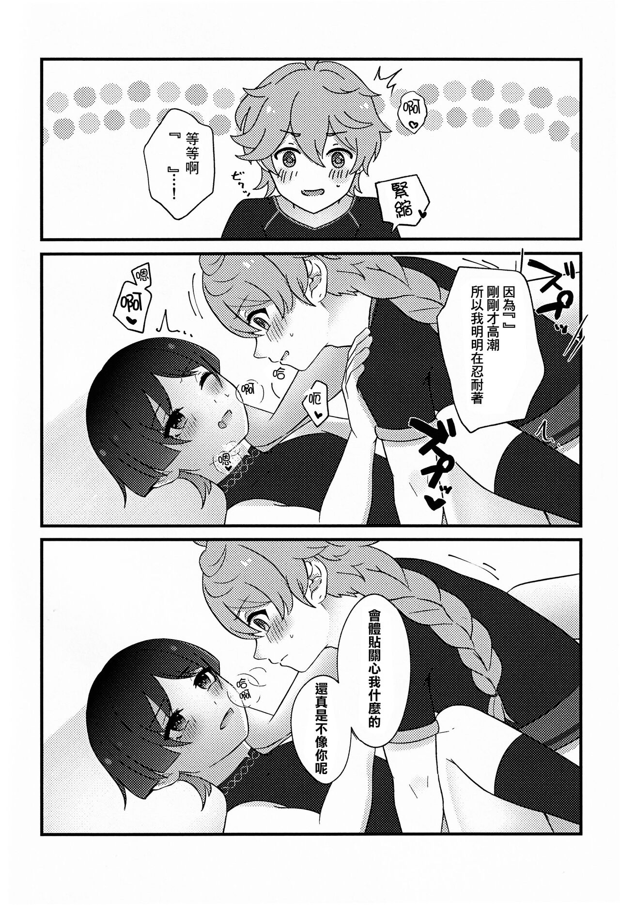 S・H Love portion page 10 full