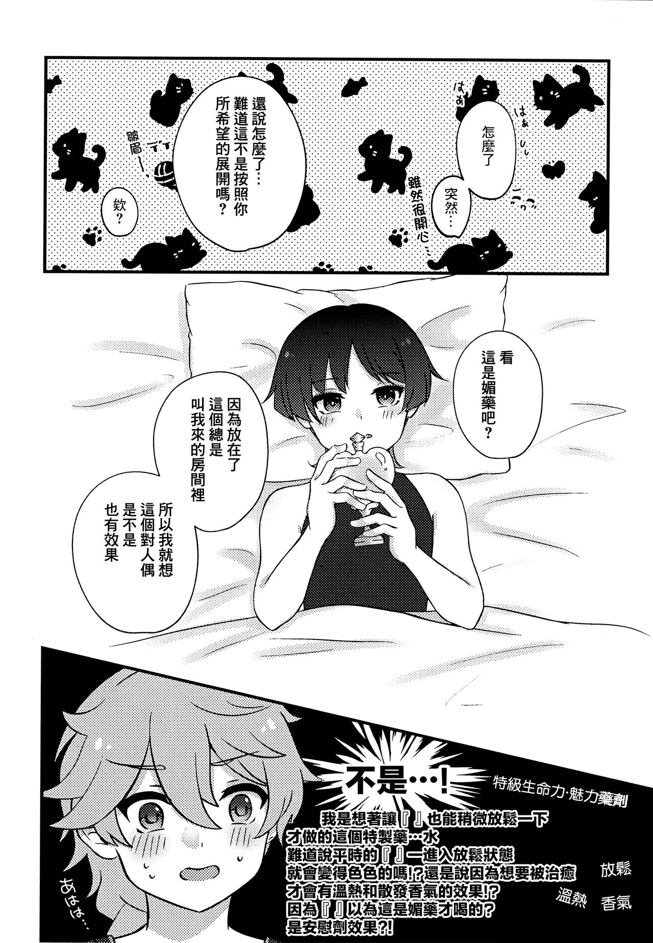 S・H Love portion page 6 full