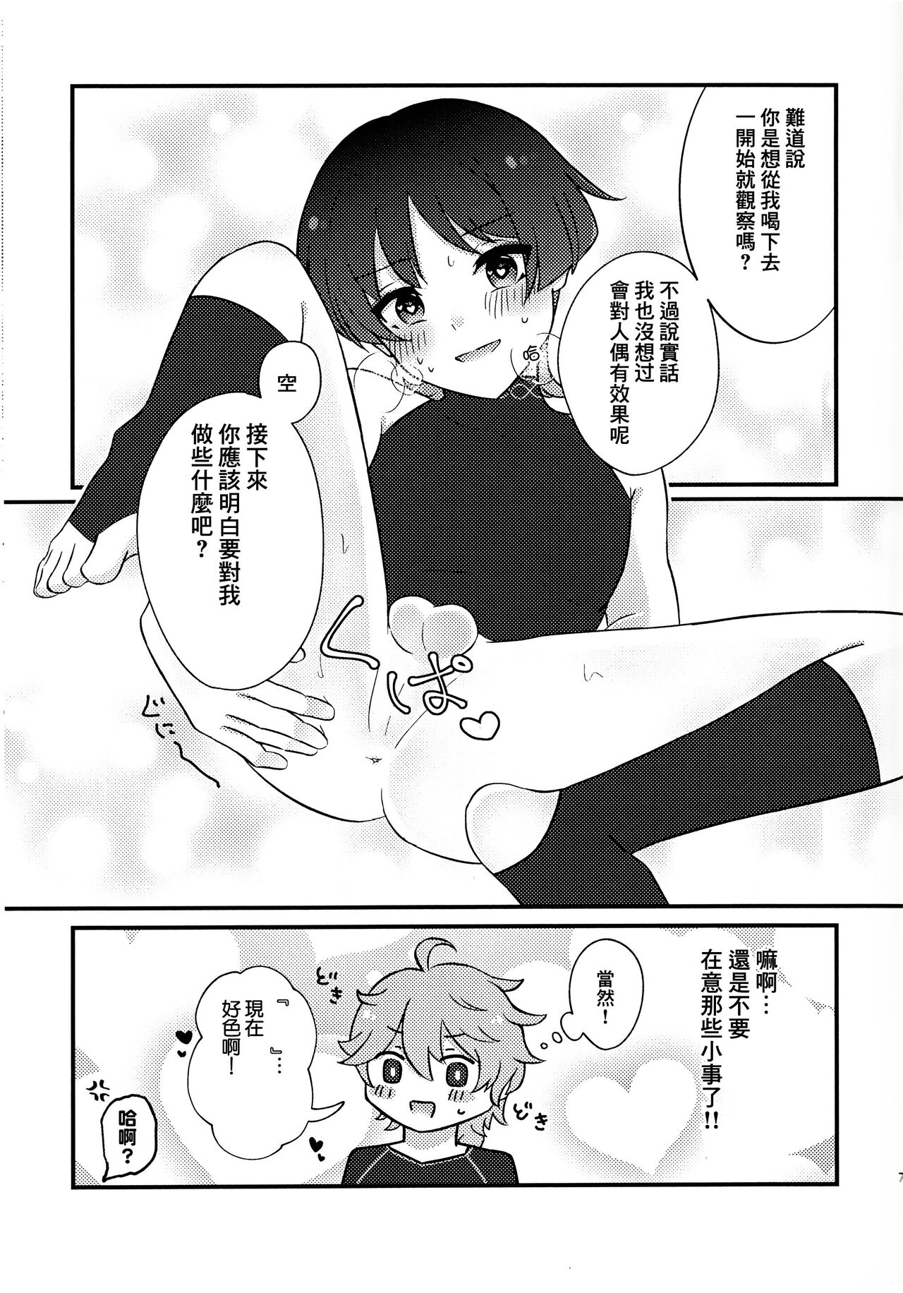 S・H Love portion page 7 full
