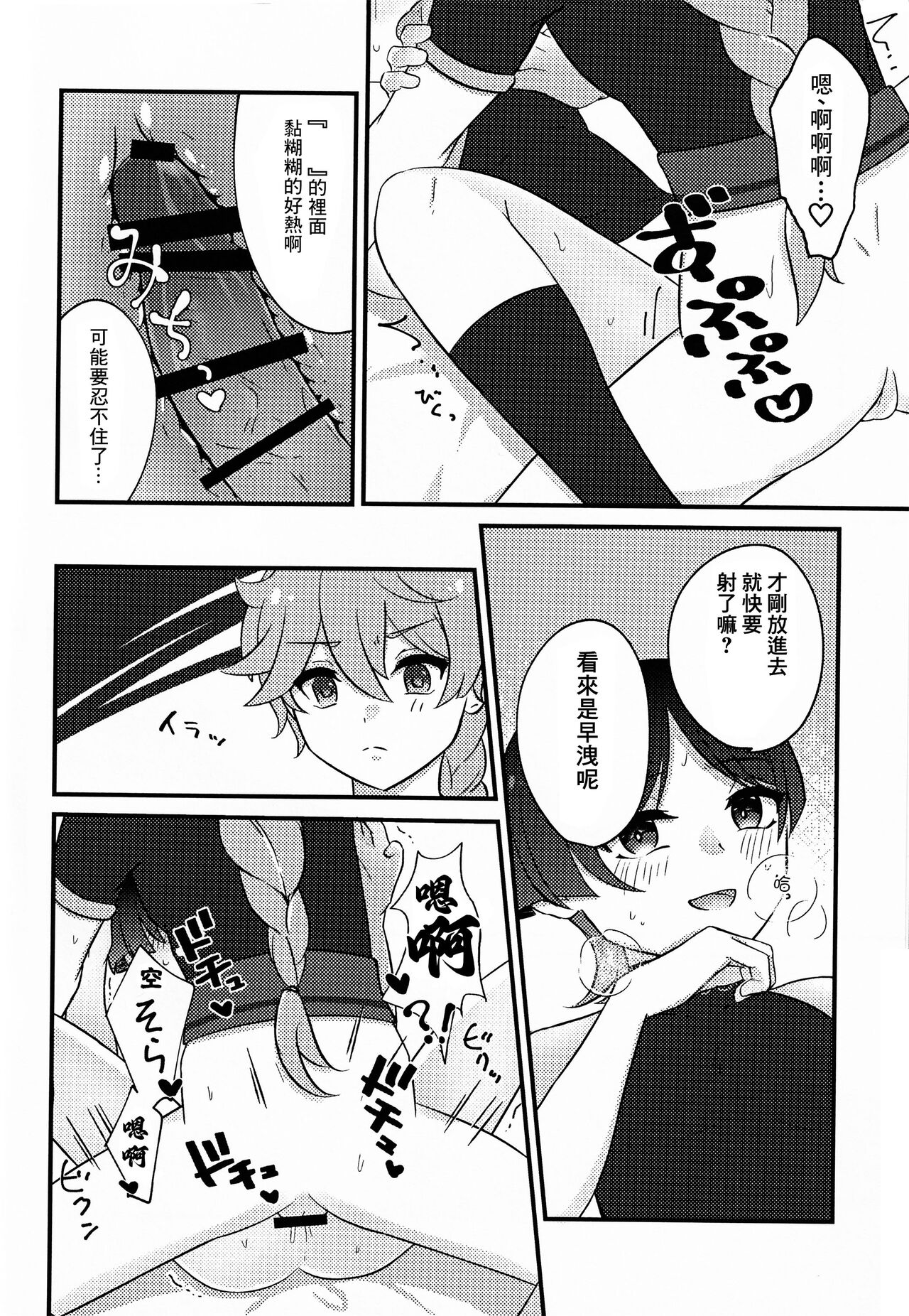 S・H Love portion page 8 full