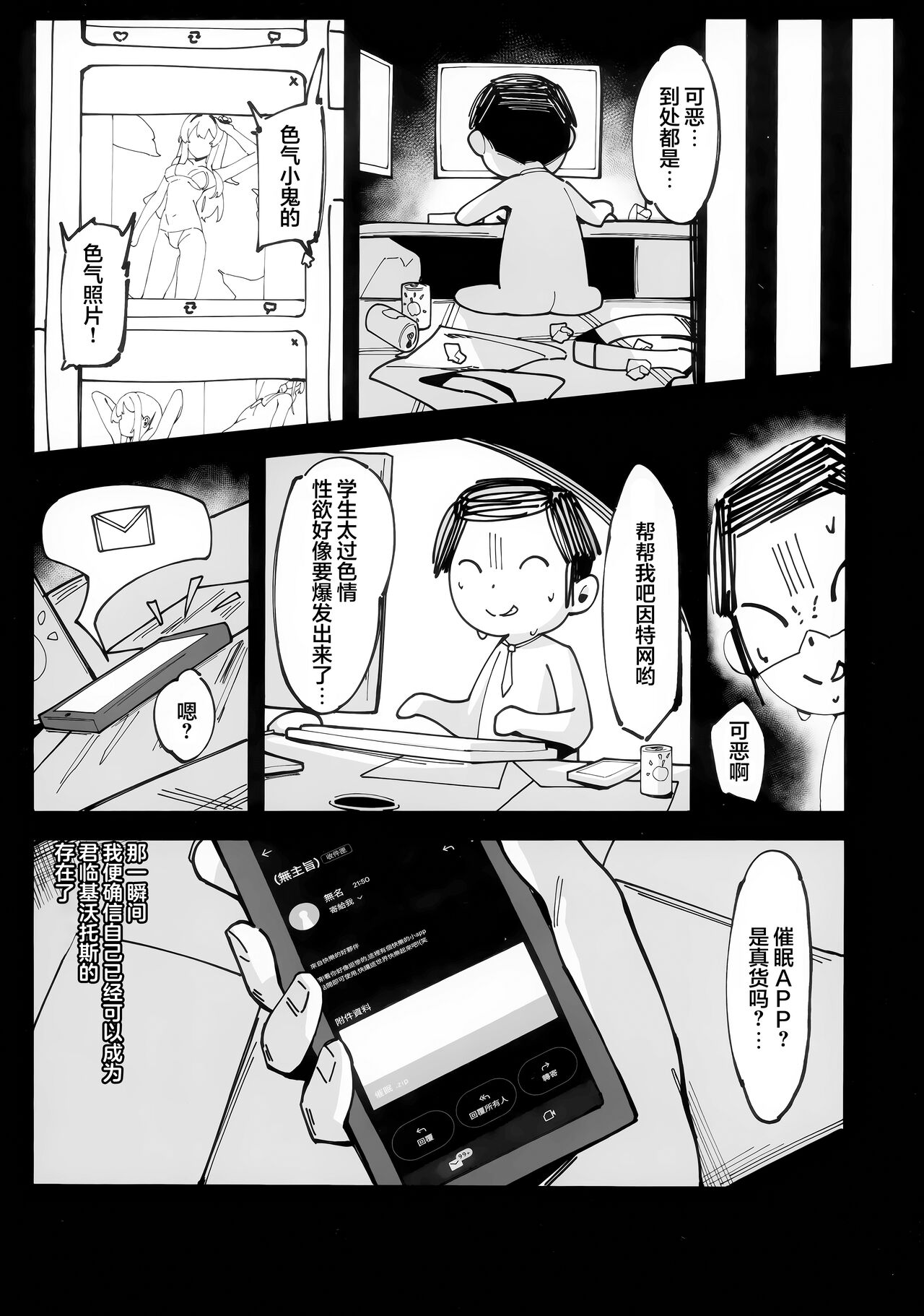 Tokichan to Tanoshii Saimin no Jikan | 时酱和愉快的催眠时间 page 4 full