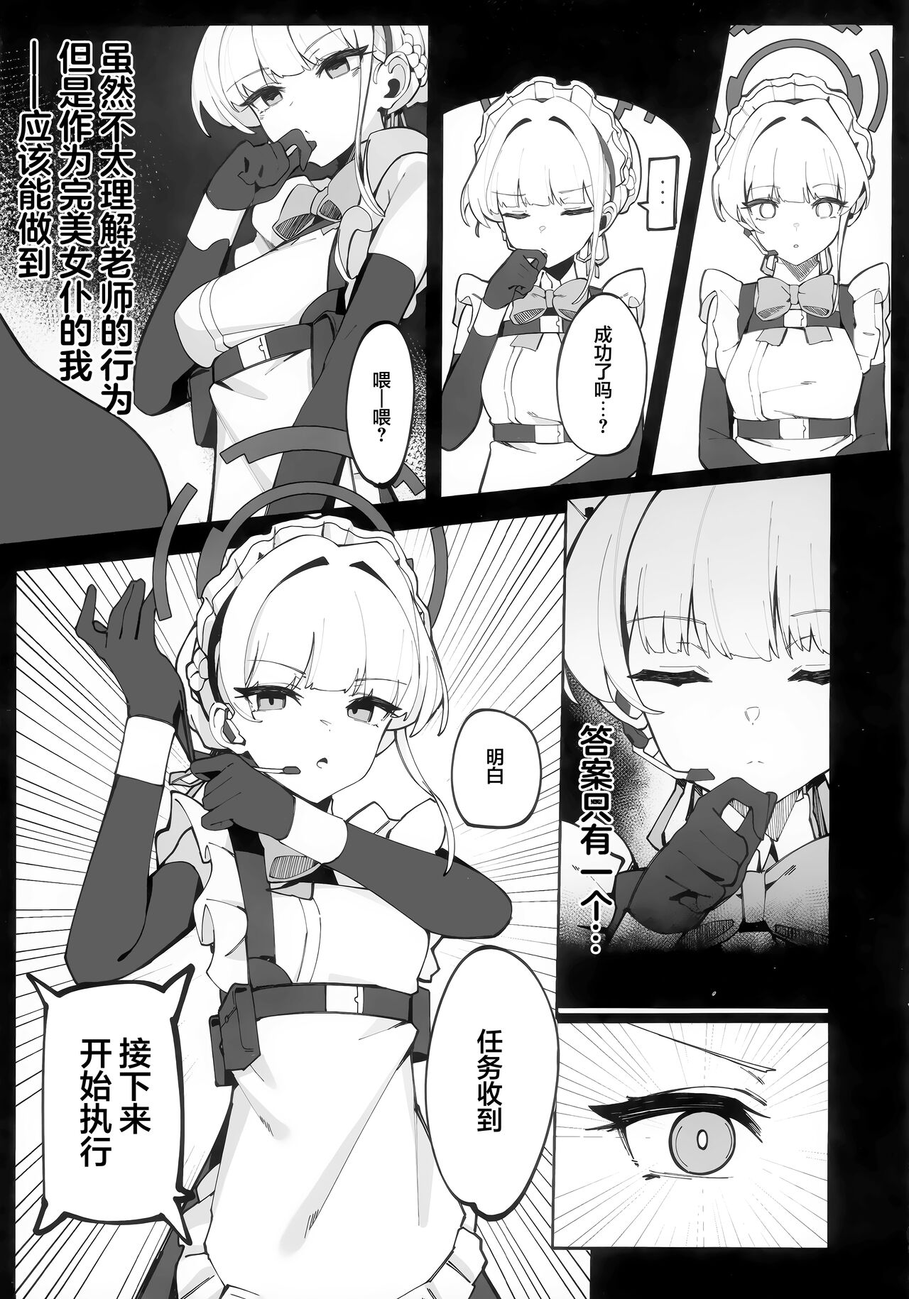 Tokichan to Tanoshii Saimin no Jikan | 时酱和愉快的催眠时间 page 6 full