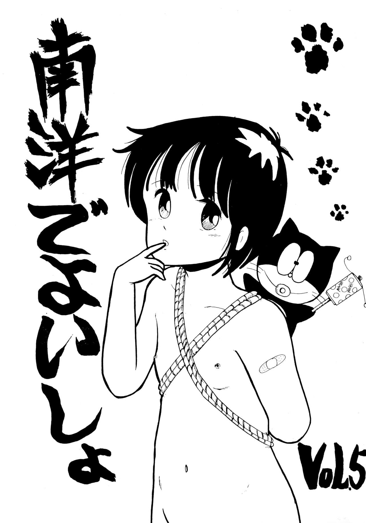 Nanyou de Yoisho VoL.5 page 1 full