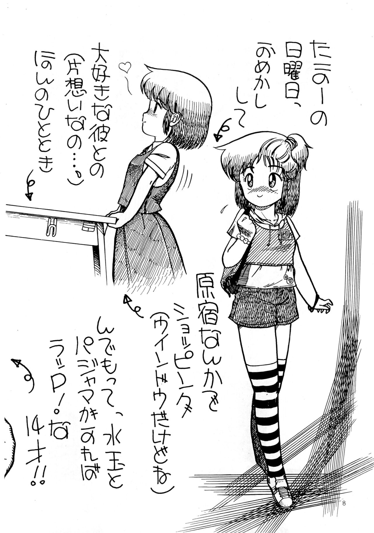 Nanyou de Yoisho VoL.5 page 10 full