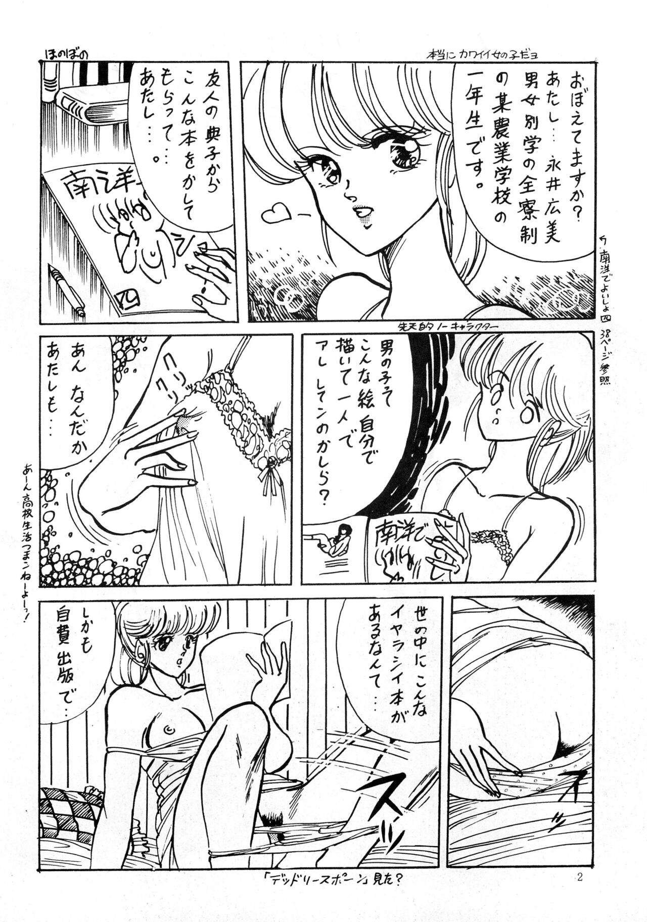 Nanyou de Yoisho VoL.5 page 4 full