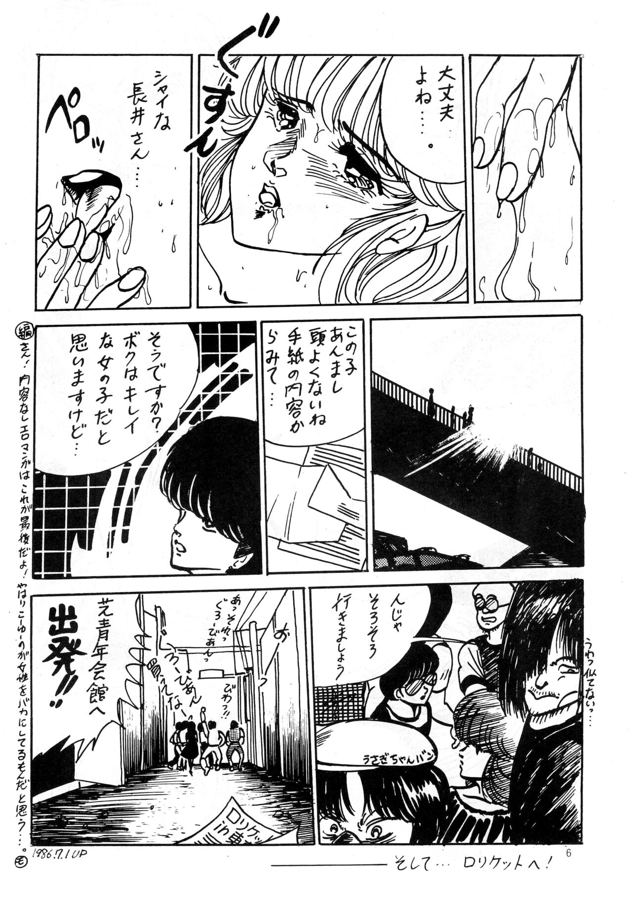 Nanyou de Yoisho VoL.5 page 8 full