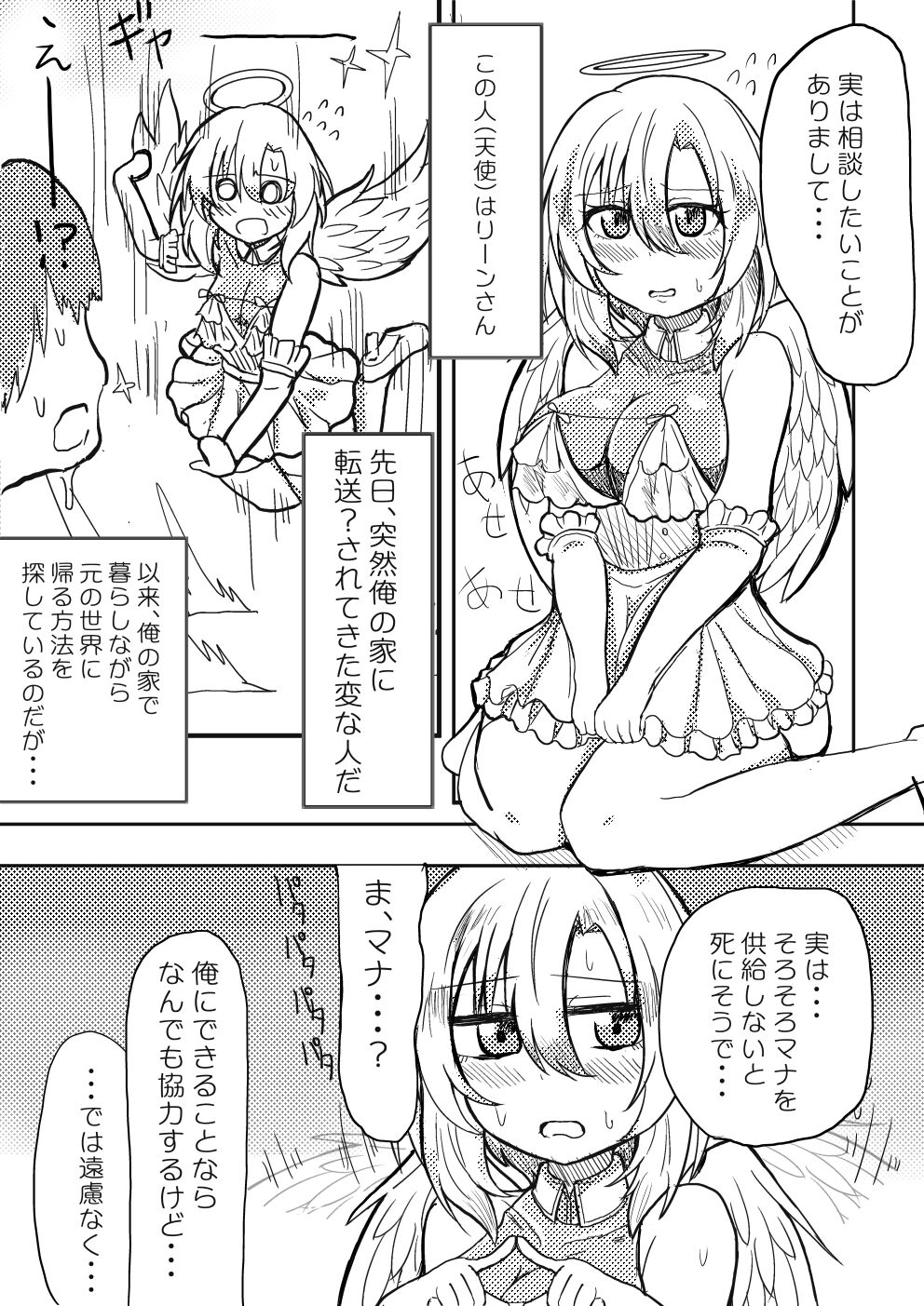 Tenshi-chan wa  Mana ga  Hoshii page 2 full