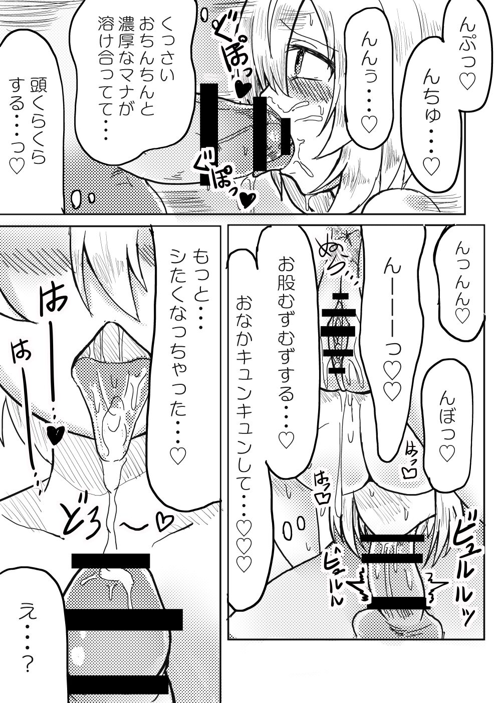 Tenshi-chan wa  Mana ga  Hoshii page 4 full