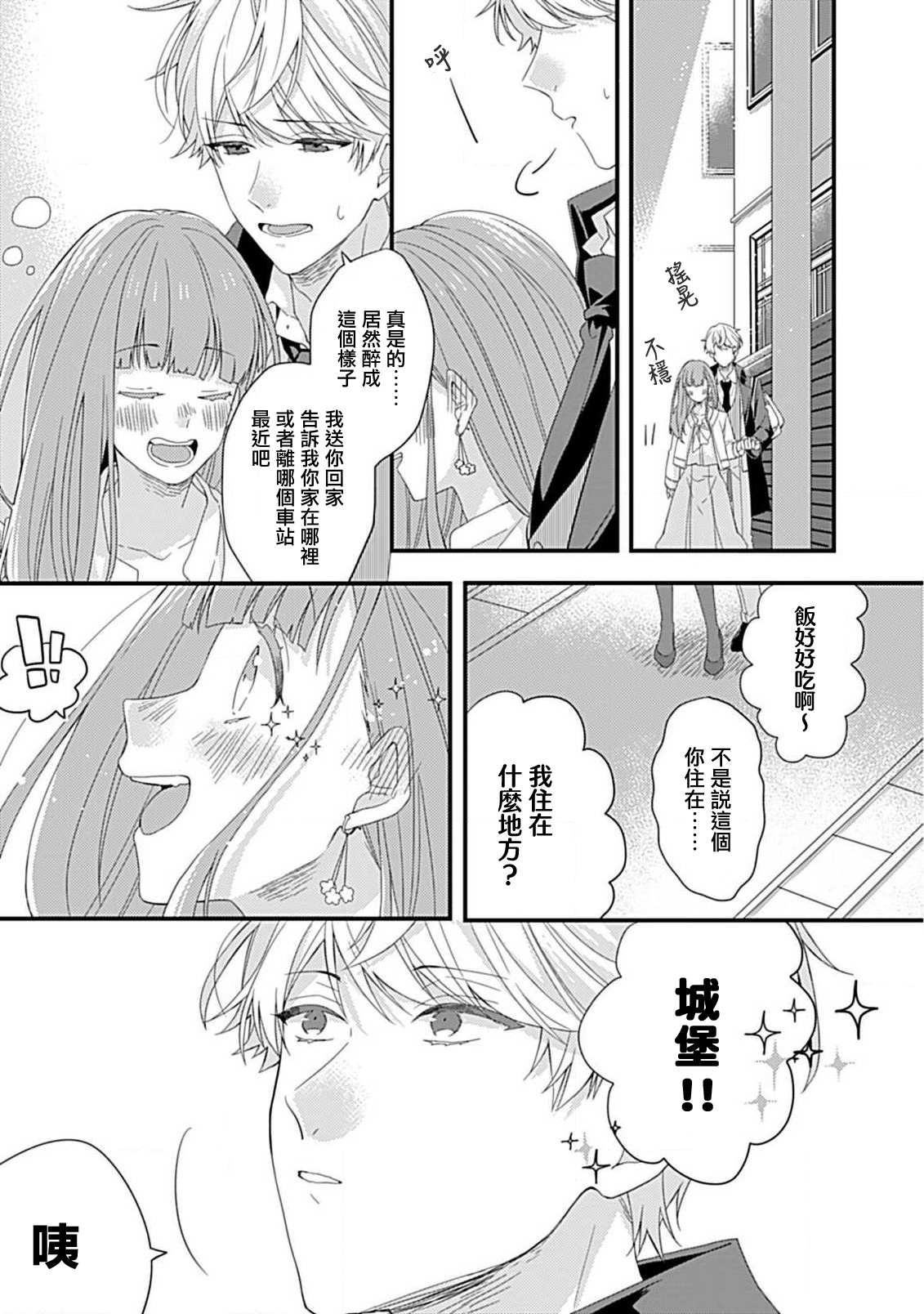 Shinderera shokogun to dekiai oji | 辛德瑞拉综合征与溺爱王子 page 10 full