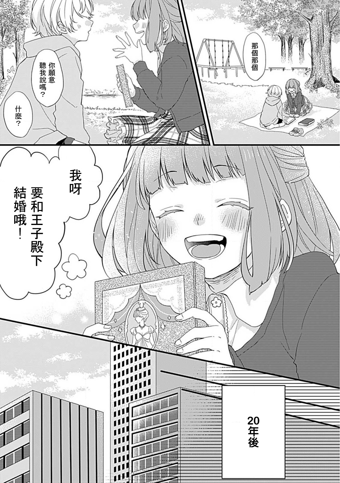 Shinderera shokogun to dekiai oji | 辛德瑞拉综合征与溺爱王子 page 2 full