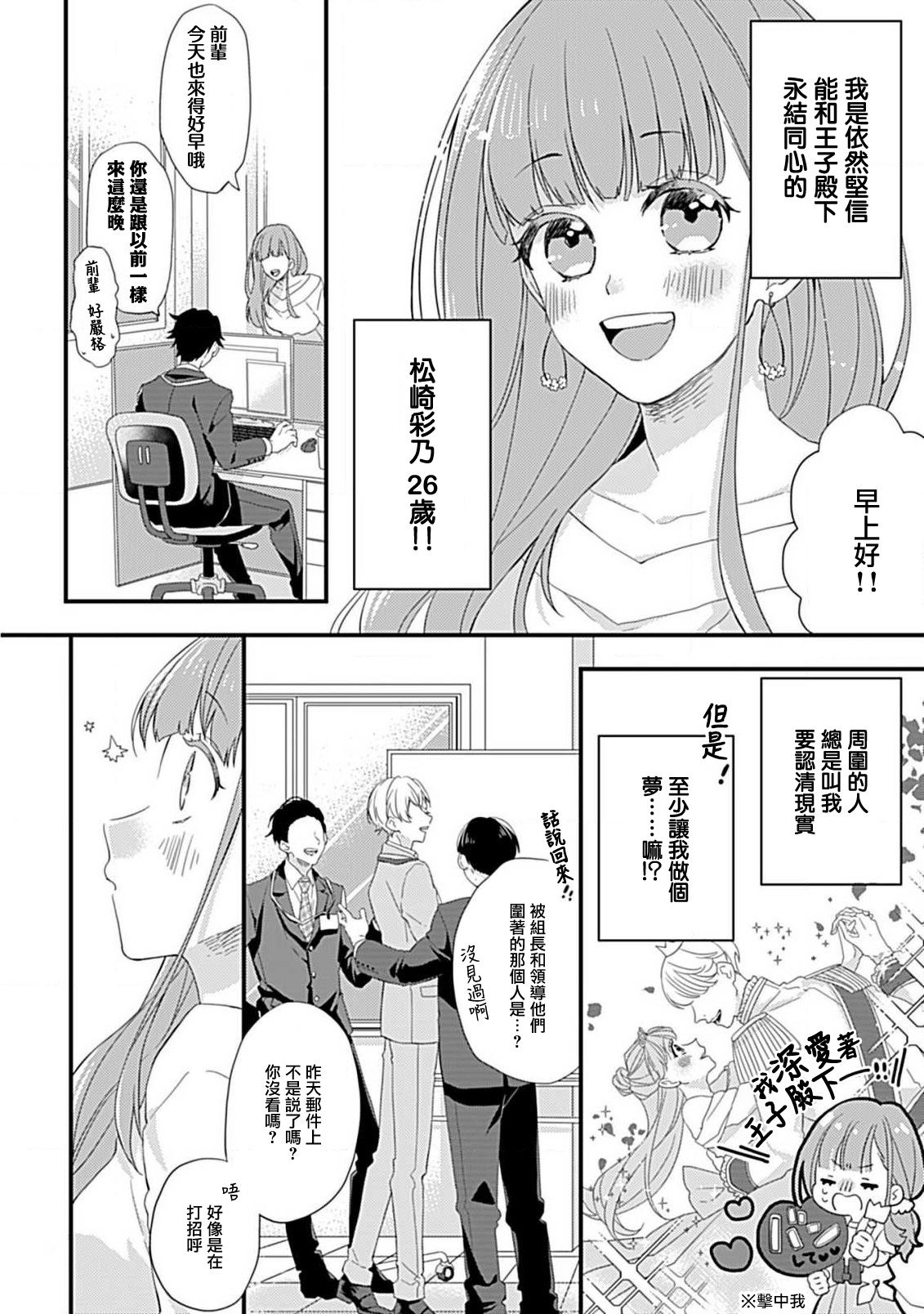 Shinderera shokogun to dekiai oji | 辛德瑞拉综合征与溺爱王子 page 3 full
