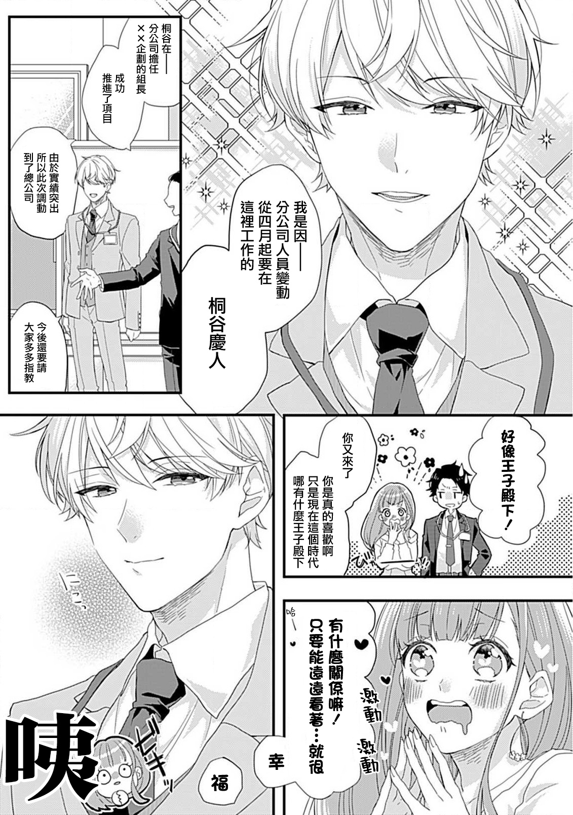 Shinderera shokogun to dekiai oji | 辛德瑞拉综合征与溺爱王子 page 4 full