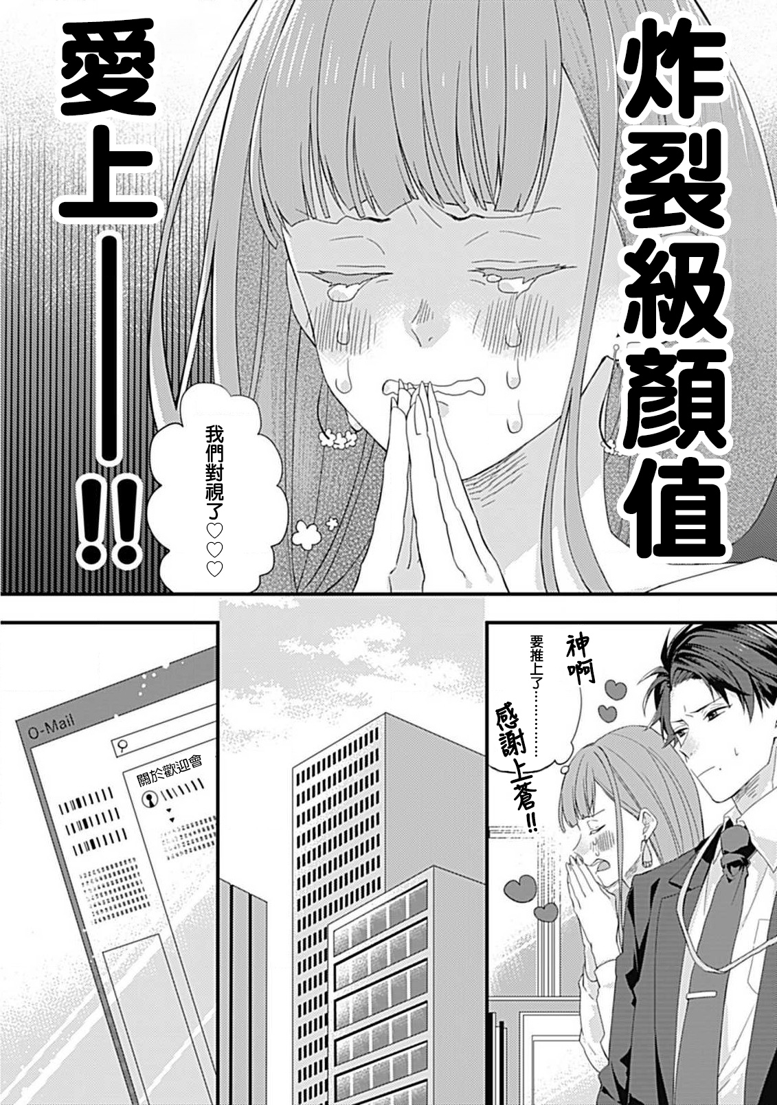 Shinderera shokogun to dekiai oji | 辛德瑞拉综合征与溺爱王子 page 5 full