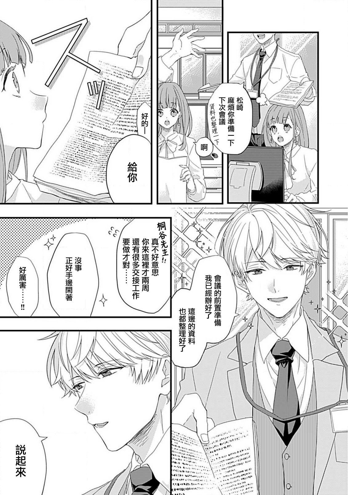 Shinderera shokogun to dekiai oji | 辛德瑞拉综合征与溺爱王子 page 6 full