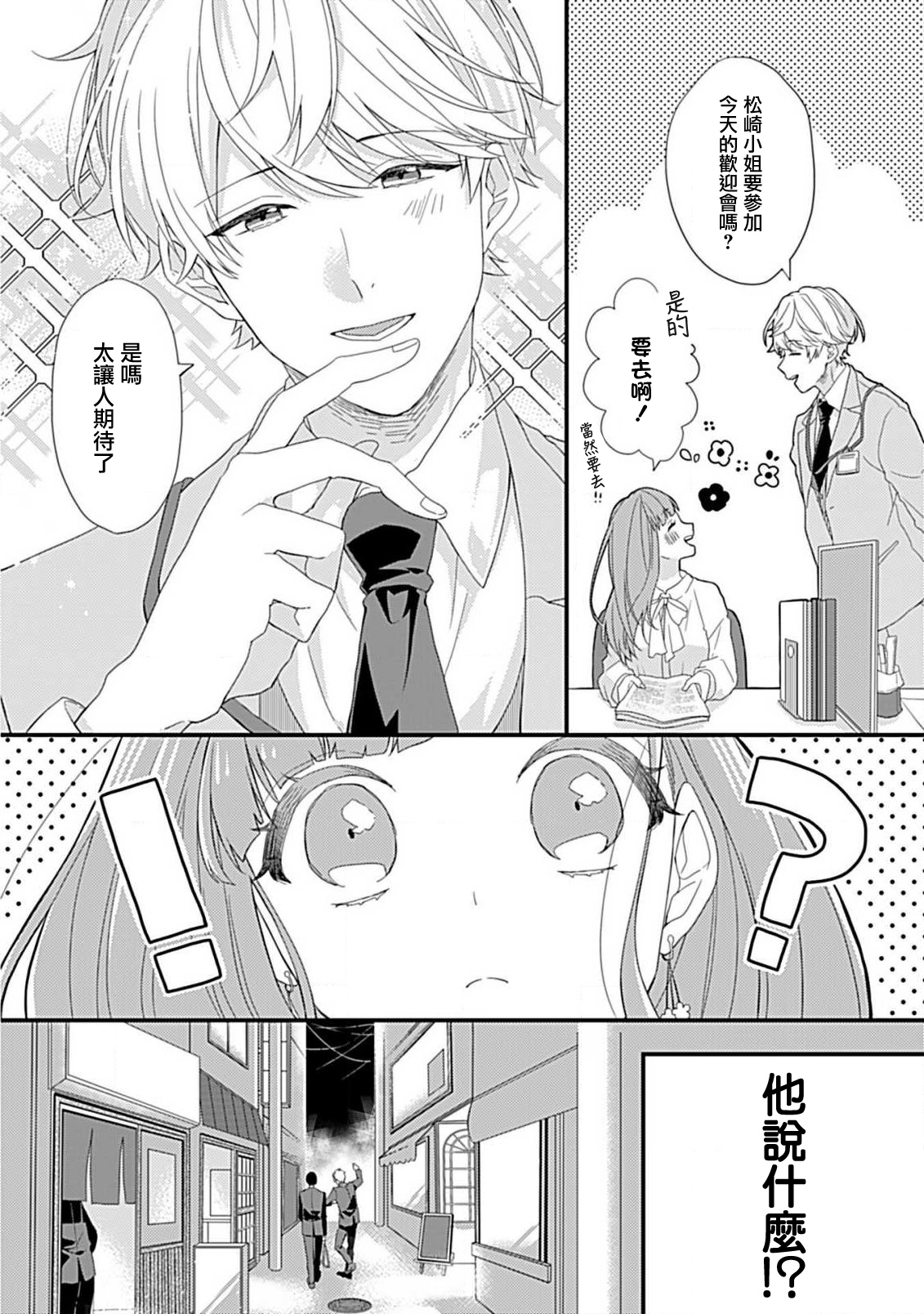 Shinderera shokogun to dekiai oji | 辛德瑞拉综合征与溺爱王子 page 7 full