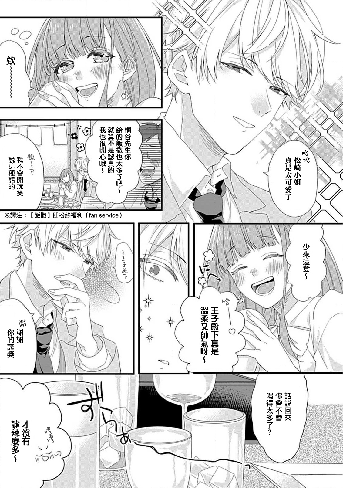 Shinderera shokogun to dekiai oji | 辛德瑞拉综合征与溺爱王子 page 8 full
