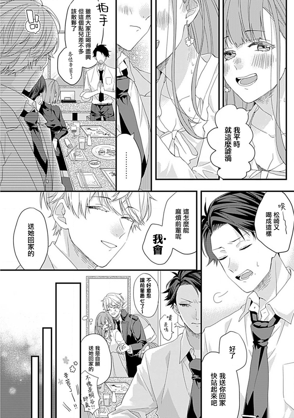 Shinderera shokogun to dekiai oji | 辛德瑞拉综合征与溺爱王子 page 9 full