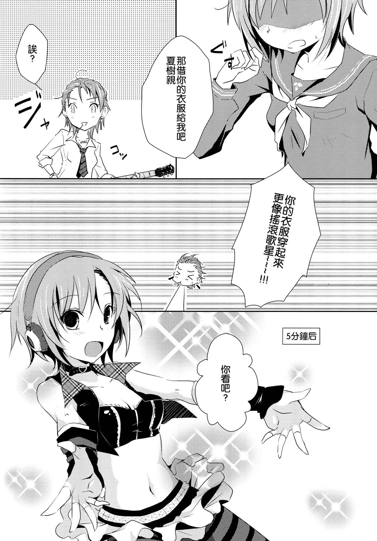 Cinderella Girls Love 3 page 4 full