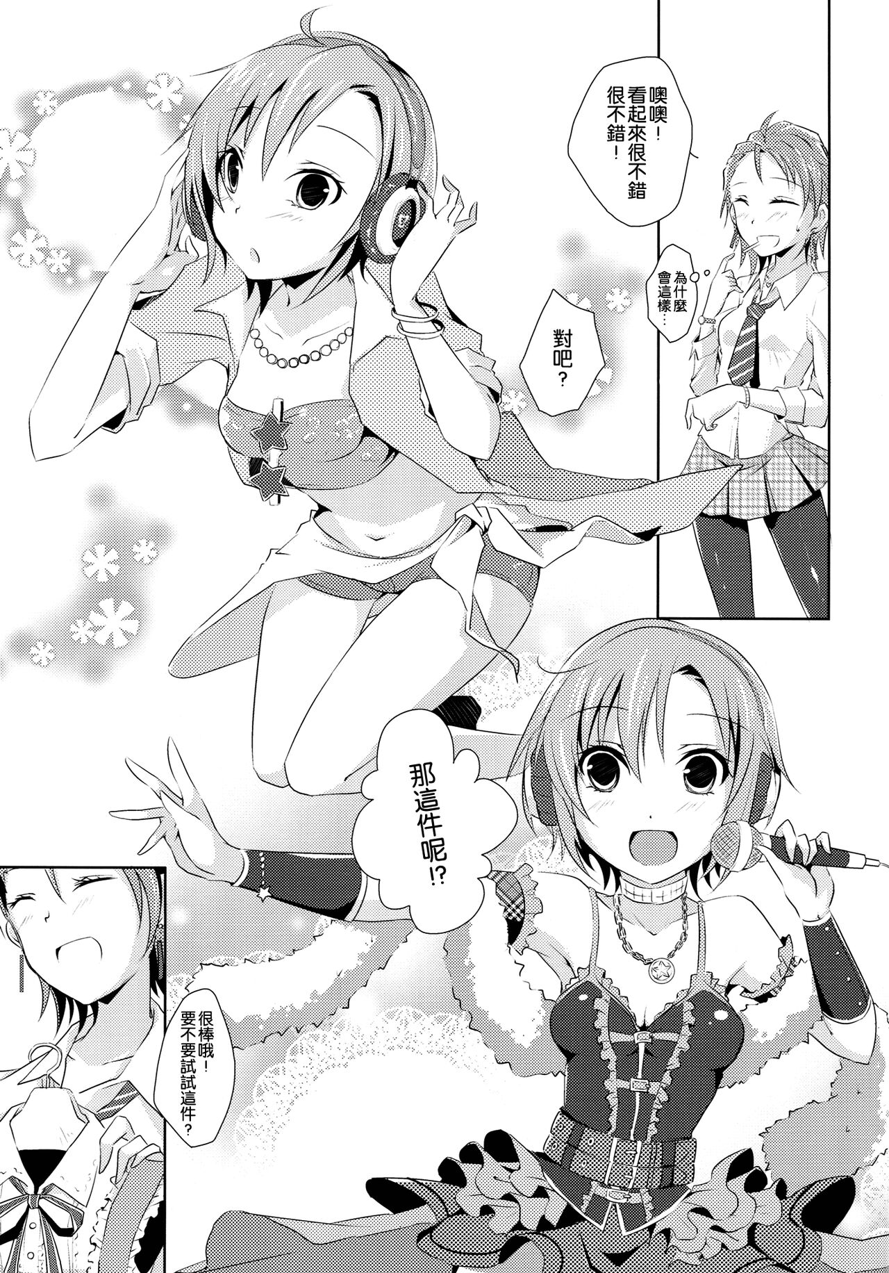 Cinderella Girls Love 3 page 5 full