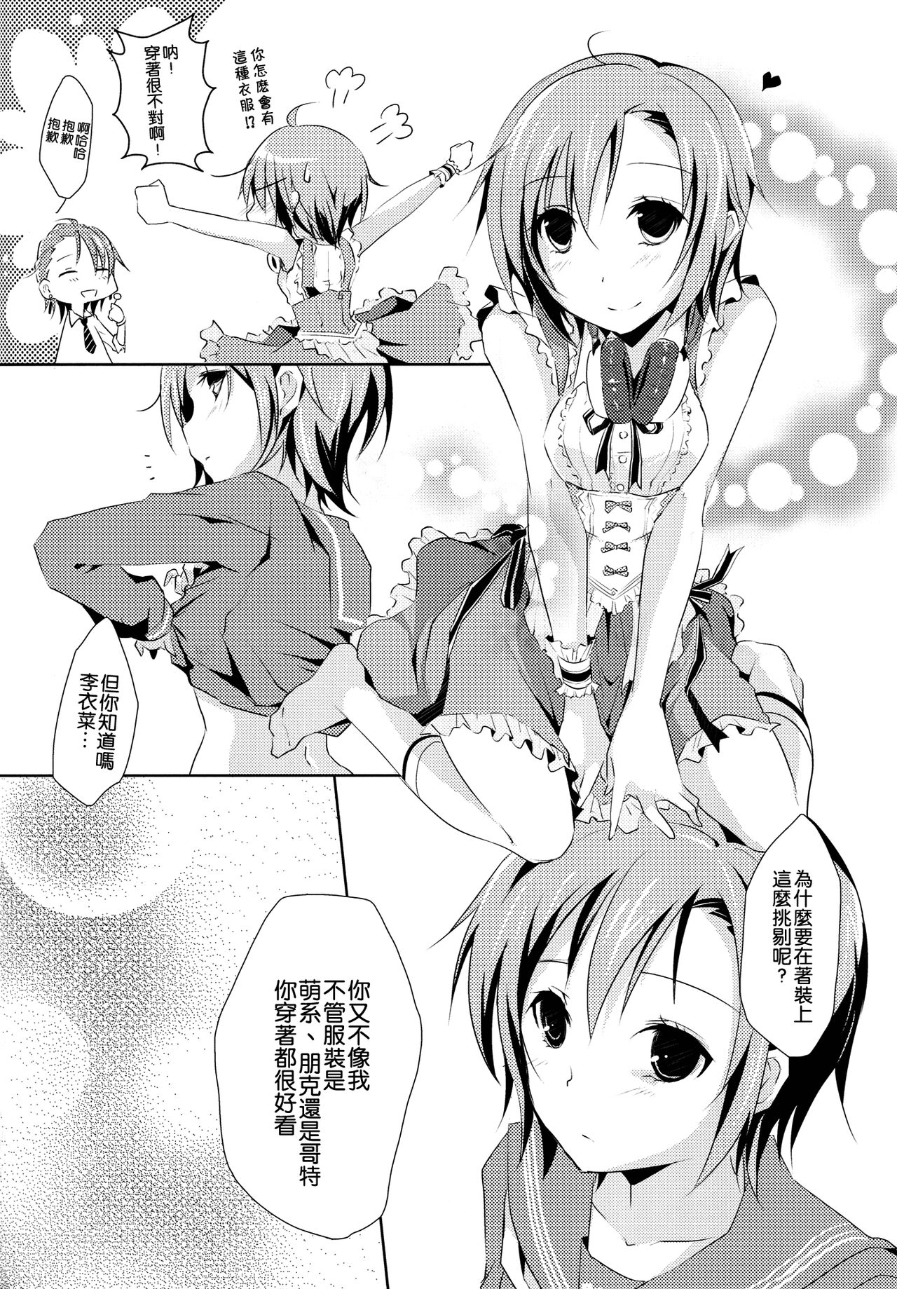 Cinderella Girls Love 3 page 6 full