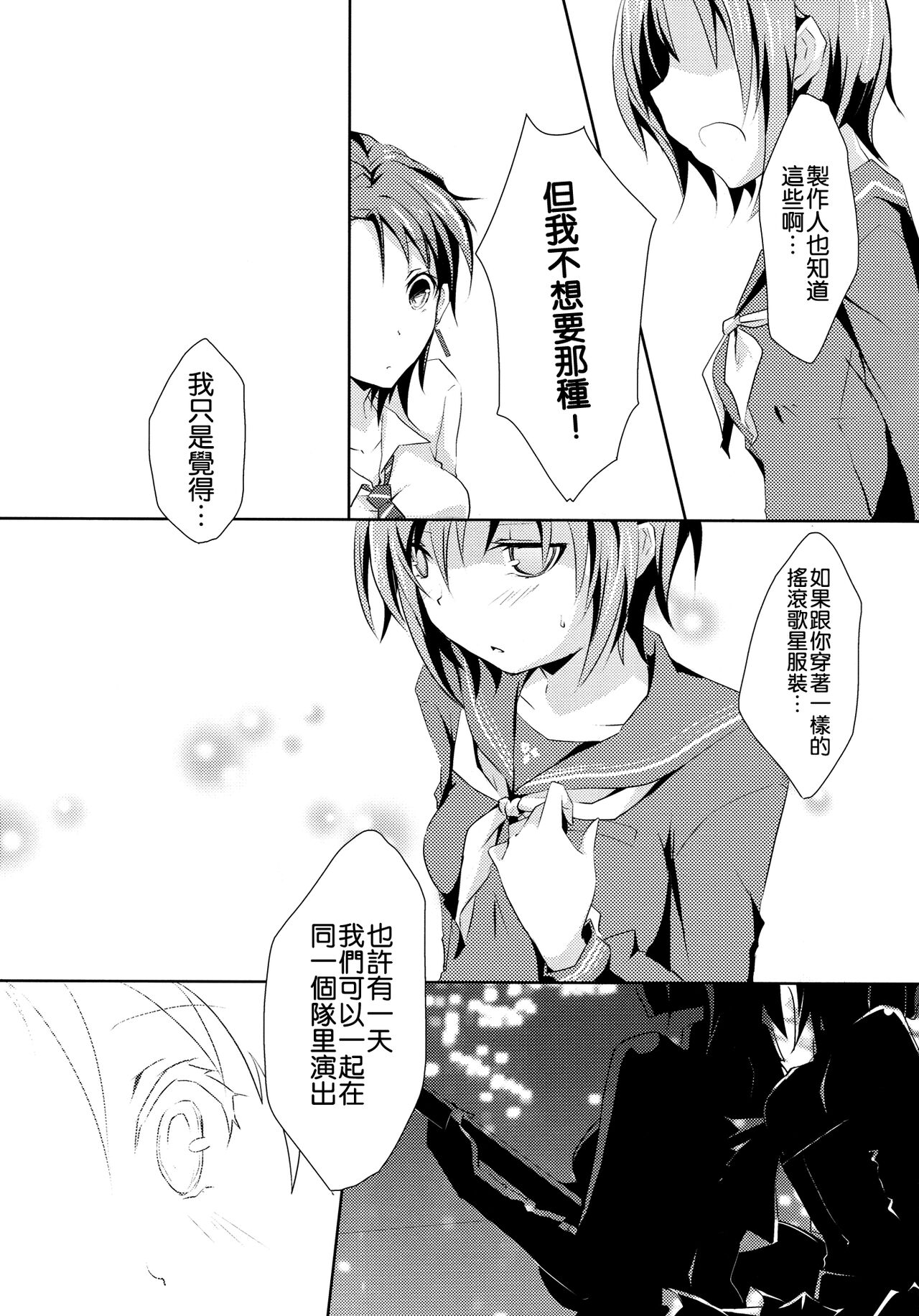 Cinderella Girls Love 3 page 7 full