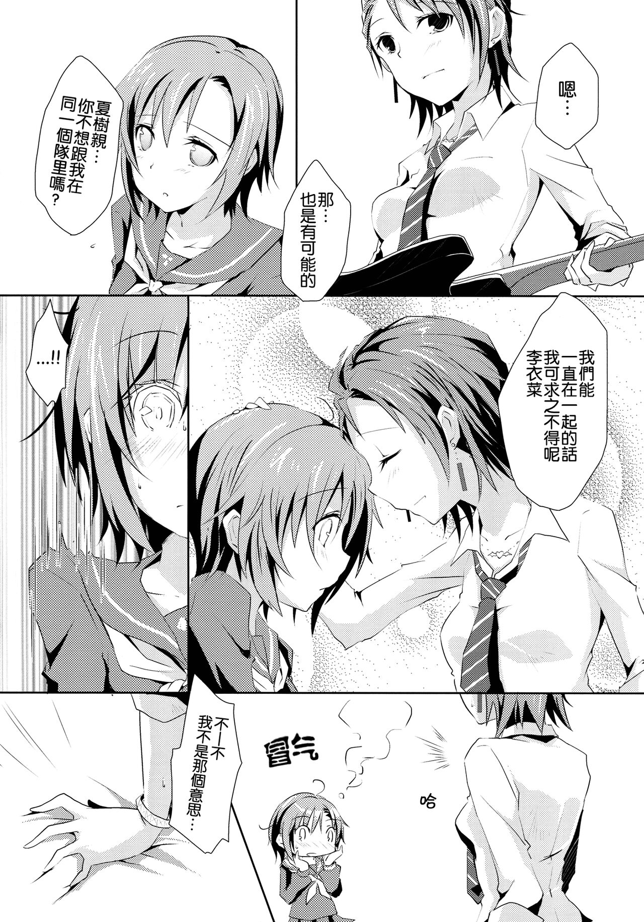 Cinderella Girls Love 3 page 8 full