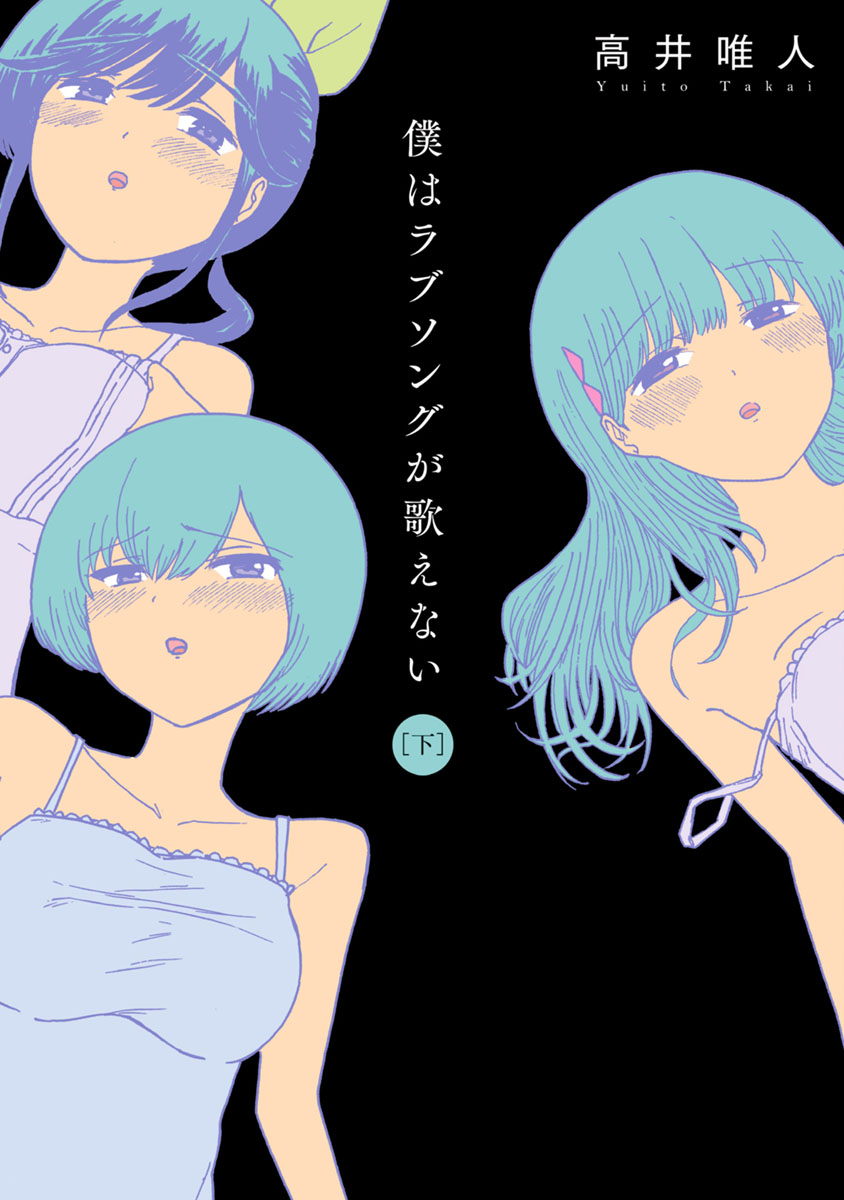 Boku wa Rabu Songu ga Utaenai 2 page 1 full