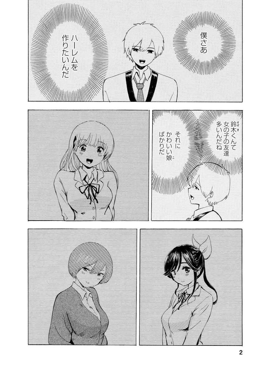 Boku wa Rabu Songu ga Utaenai 2 page 4 full