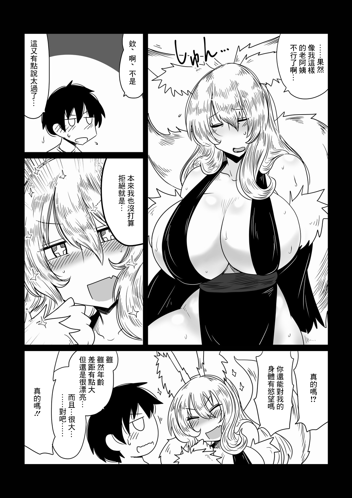 Kitsune ni Mukoiri. page 4 full