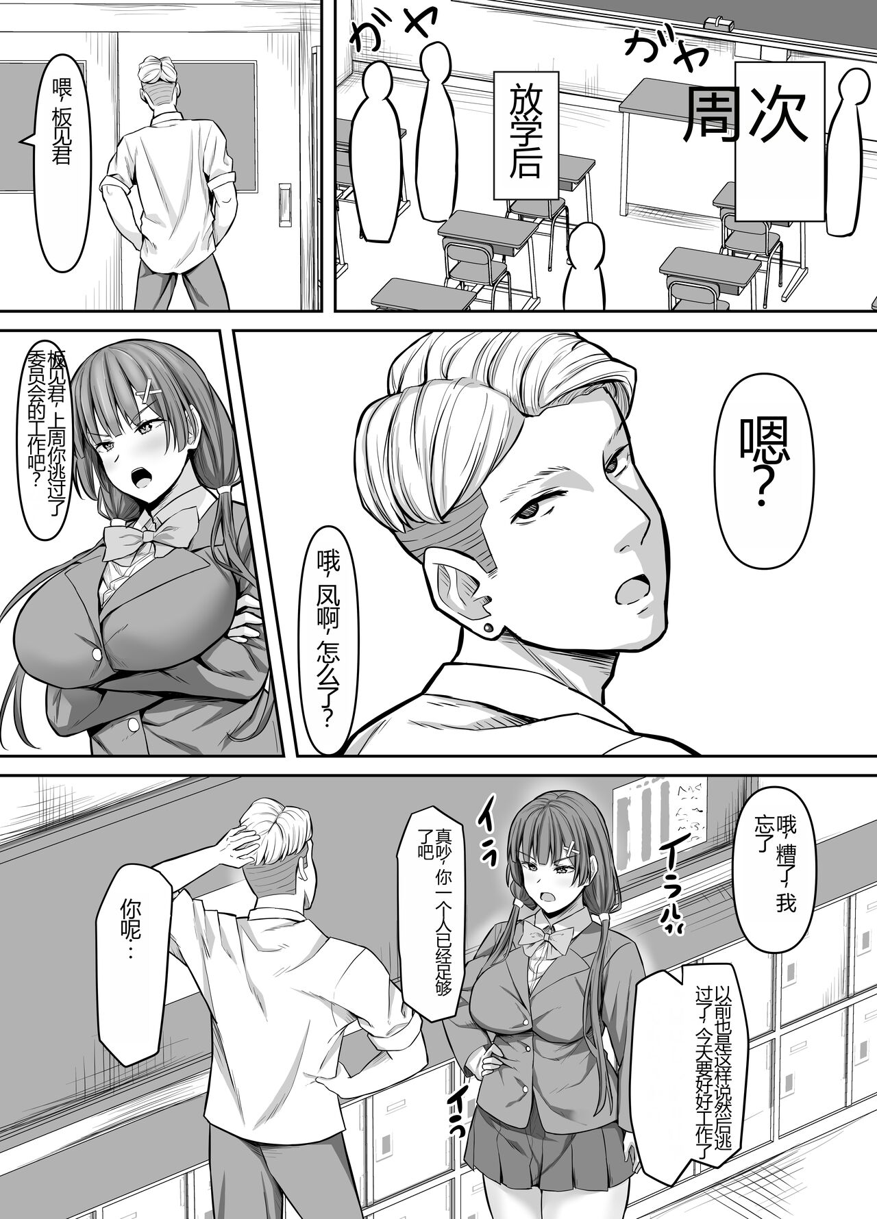 Osananajimi Kanojo, Netorare Choukyou page 10 full