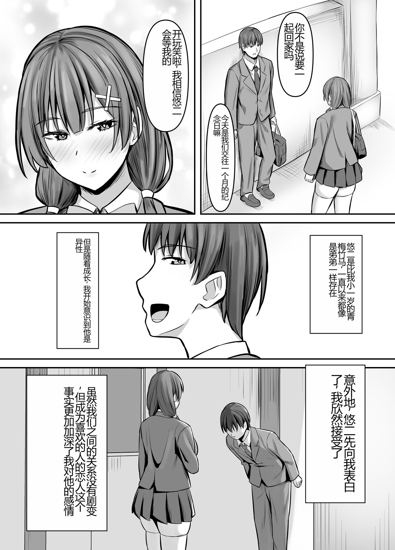 Osananajimi Kanojo, Netorare Choukyou page 3 full