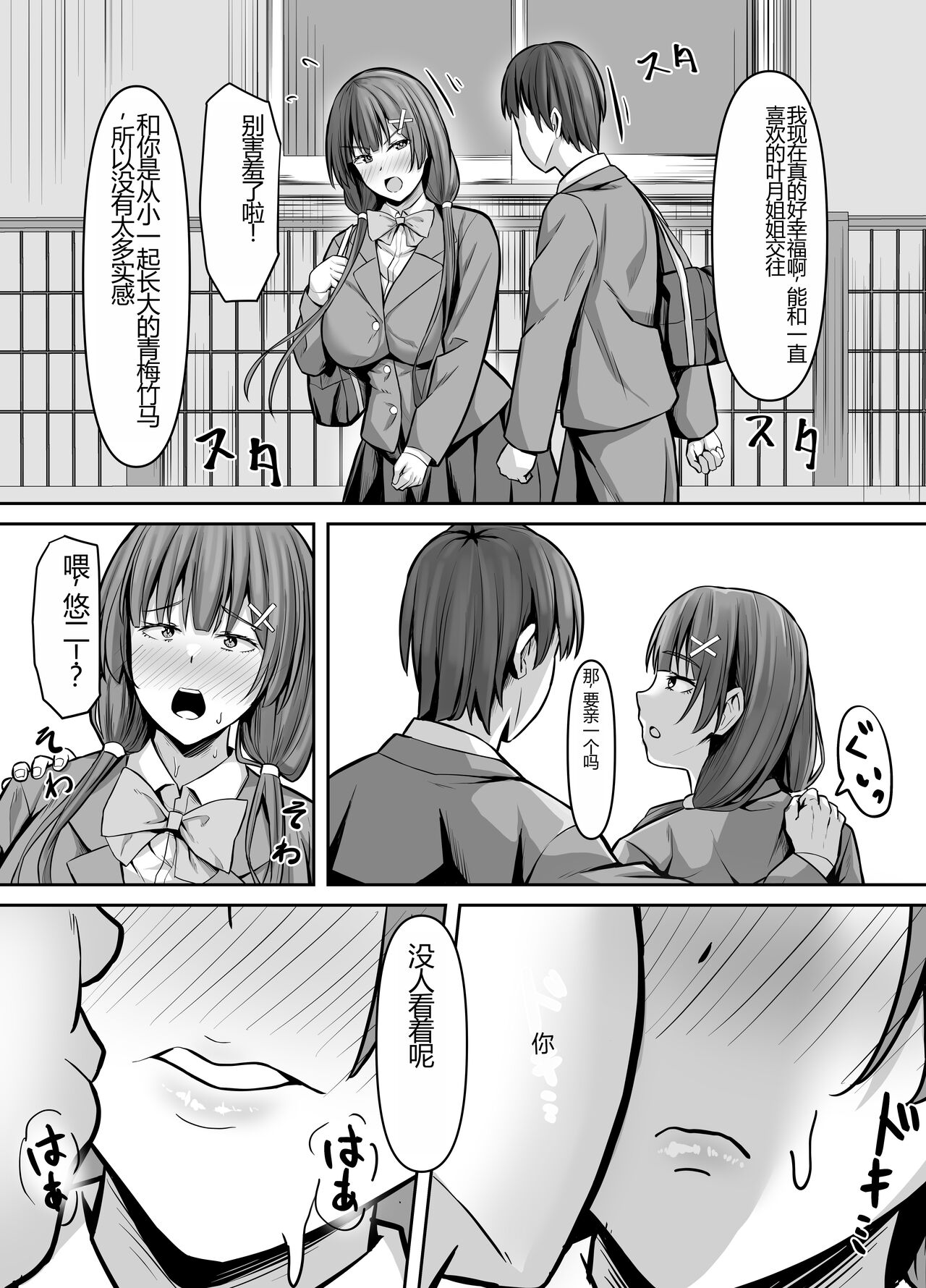 Osananajimi Kanojo, Netorare Choukyou page 4 full