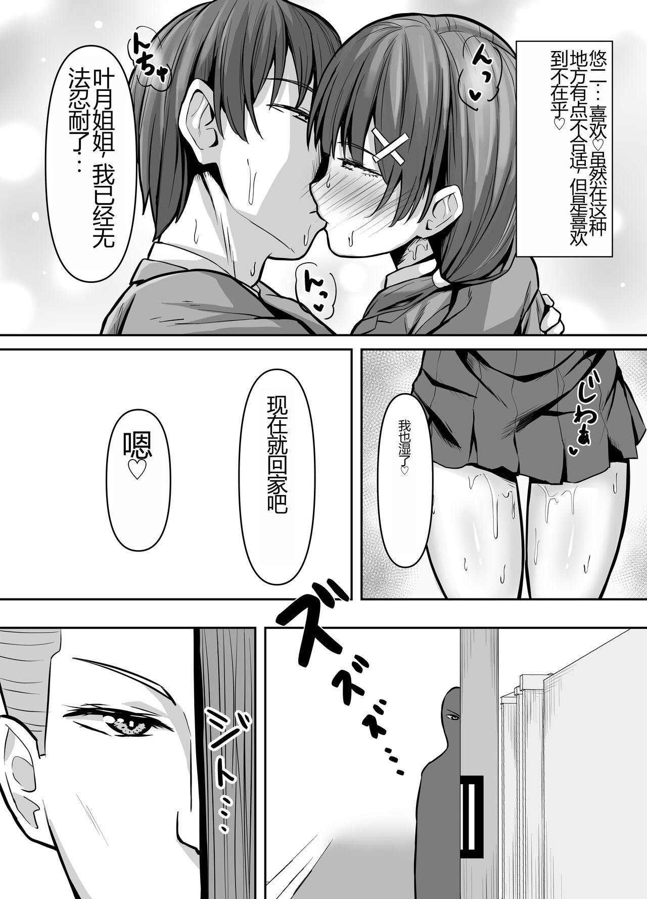 Osananajimi Kanojo, Netorare Choukyou page 5 full