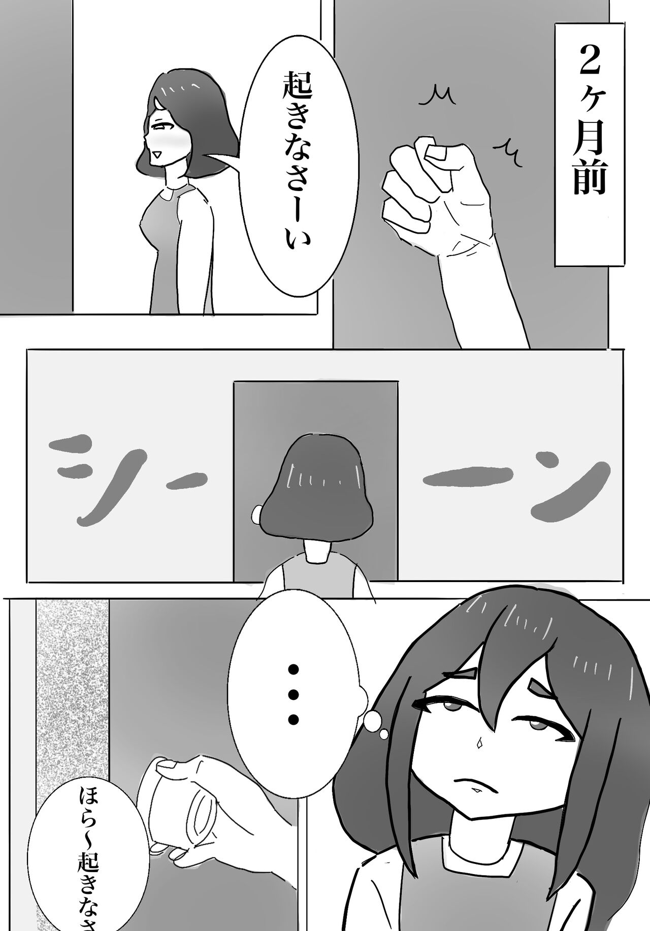 私の息子がキモ...ち良すぎて page 10 full